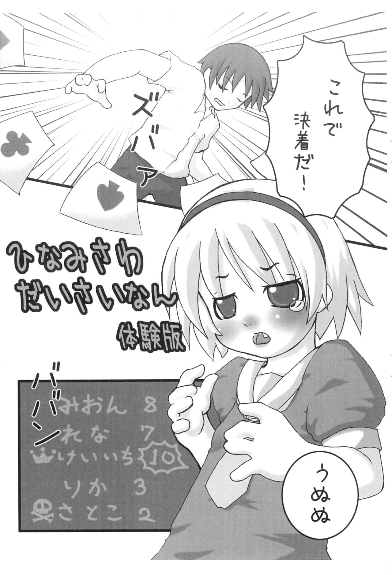 Hinamisawa Daisainan Taikenban page 3 full