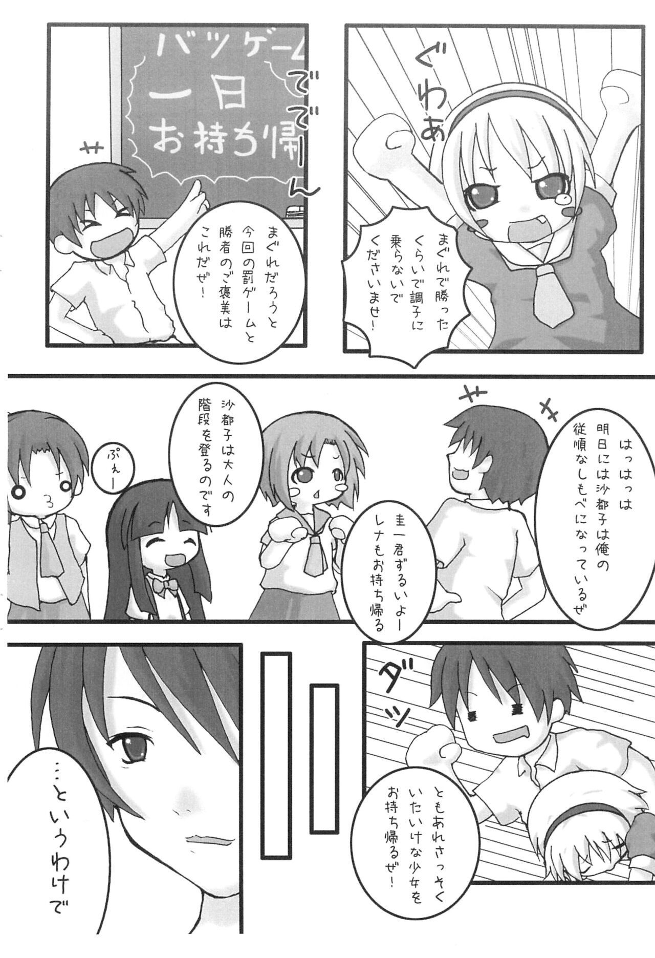 Hinamisawa Daisainan Taikenban page 4 full
