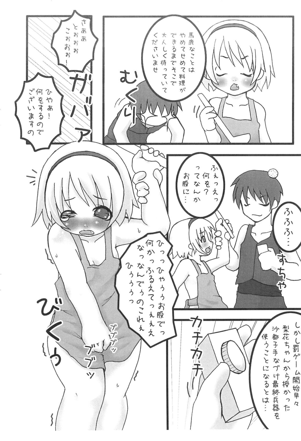 Hinamisawa Daisainan Taikenban page 6 full