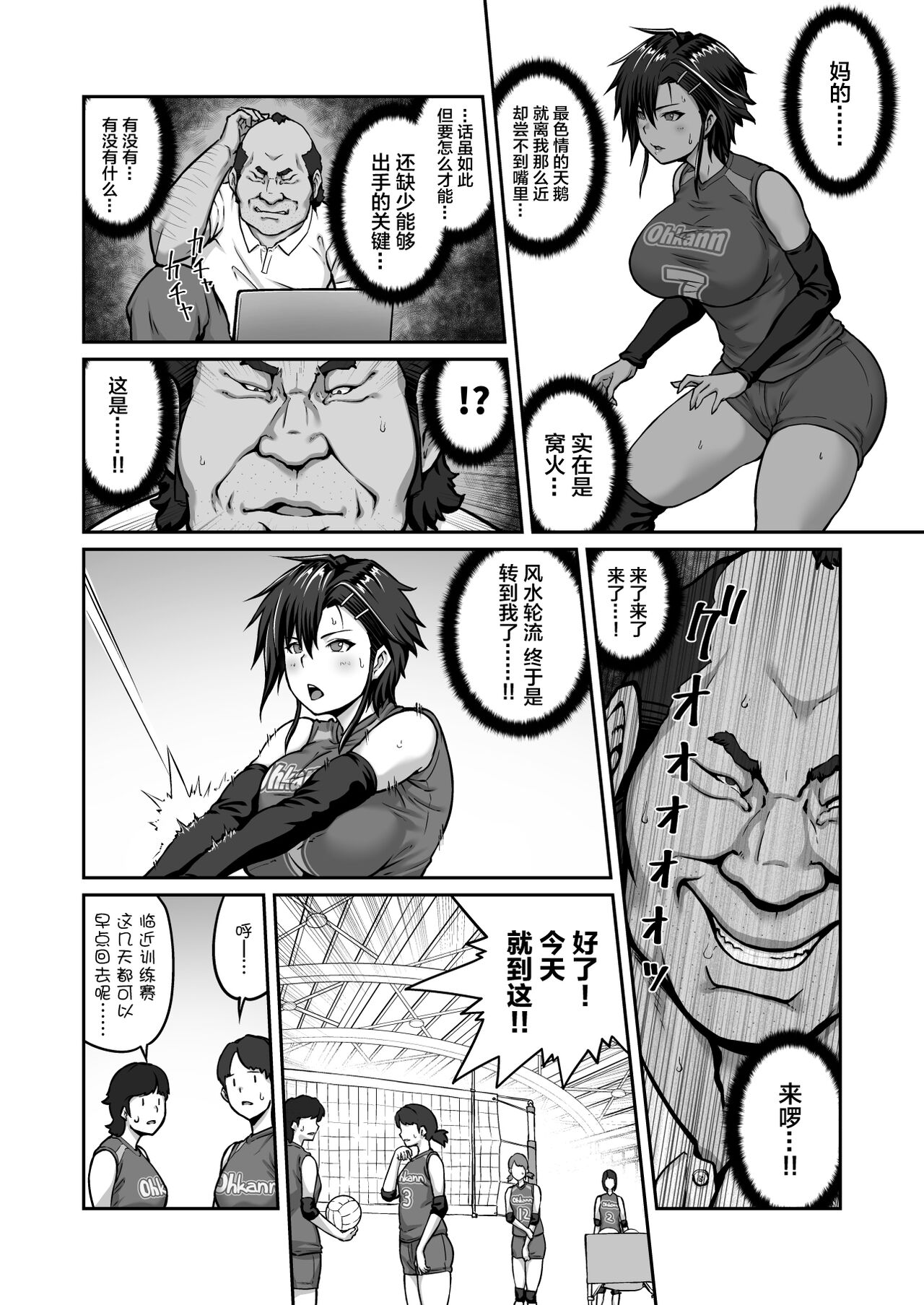 Nakadashi Oji-san ni Nerawareta Mesu wa Nigeru Koto ga Dekinai ~Fujitomo Megumi Hen Vol. 1~ page 10 full