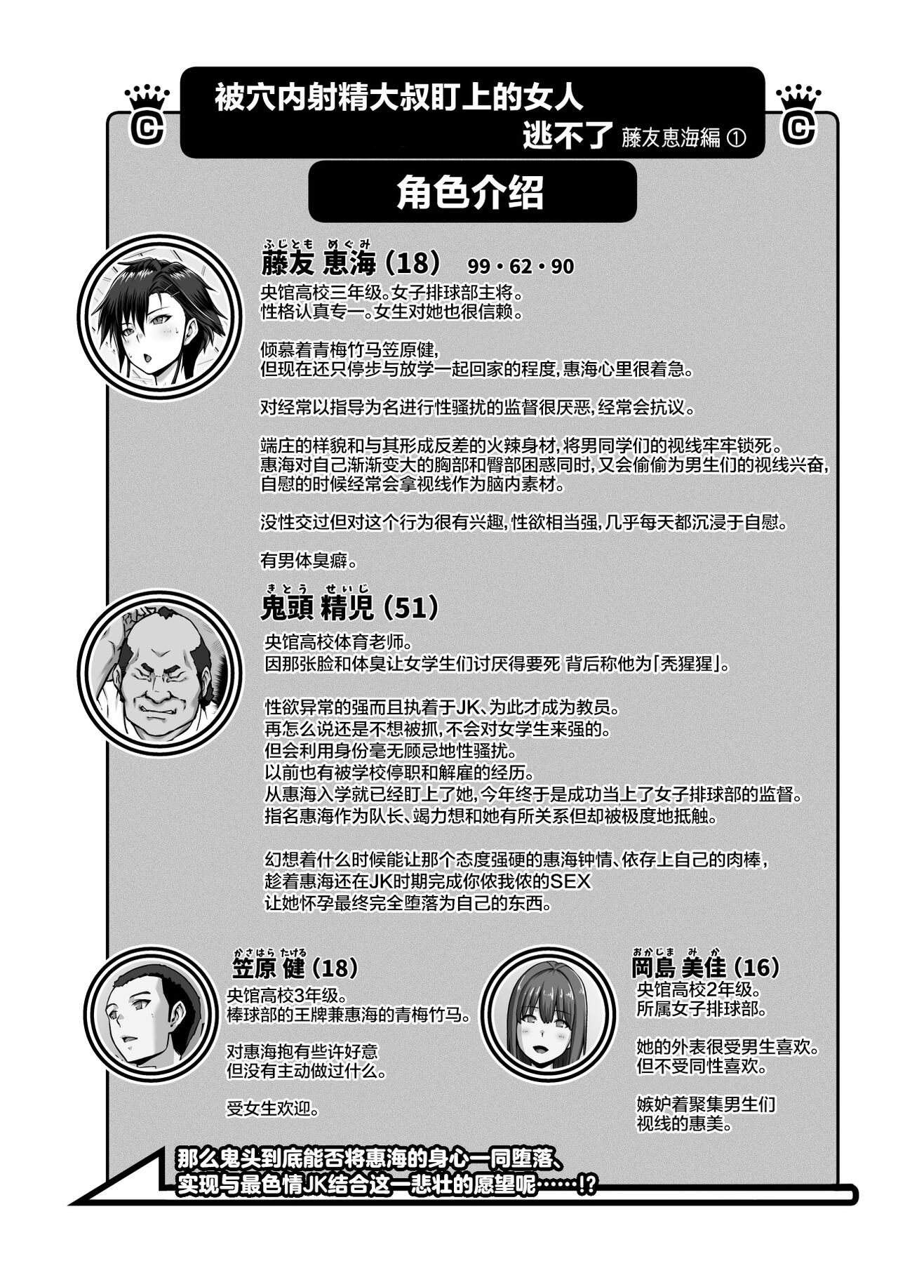 Nakadashi Oji-san ni Nerawareta Mesu wa Nigeru Koto ga Dekinai ~Fujitomo Megumi Hen Vol. 1~ page 2 full