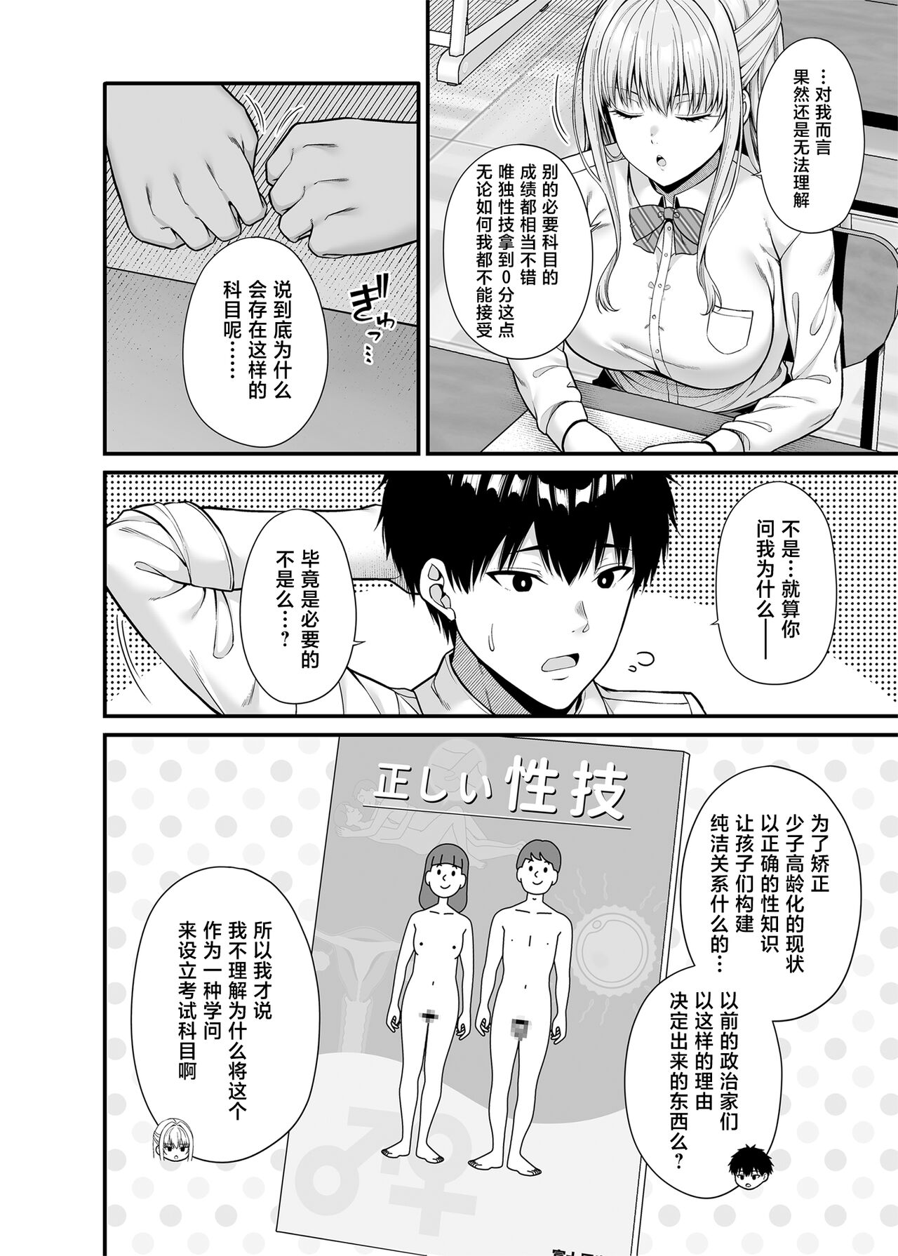 Seigi 0-ten no Kanojo page 3 full