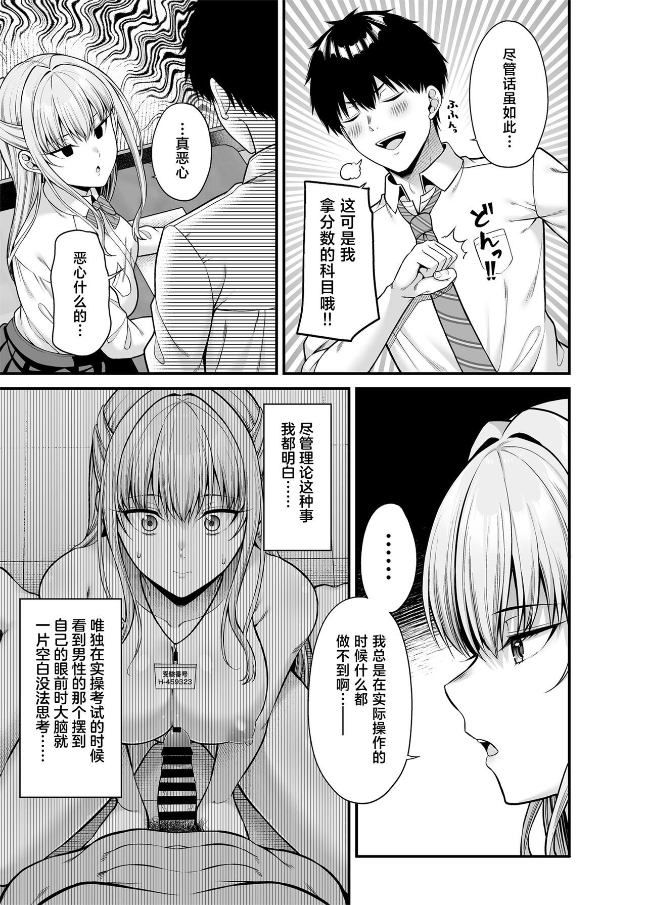 Seigi 0-ten no Kanojo page 4 full