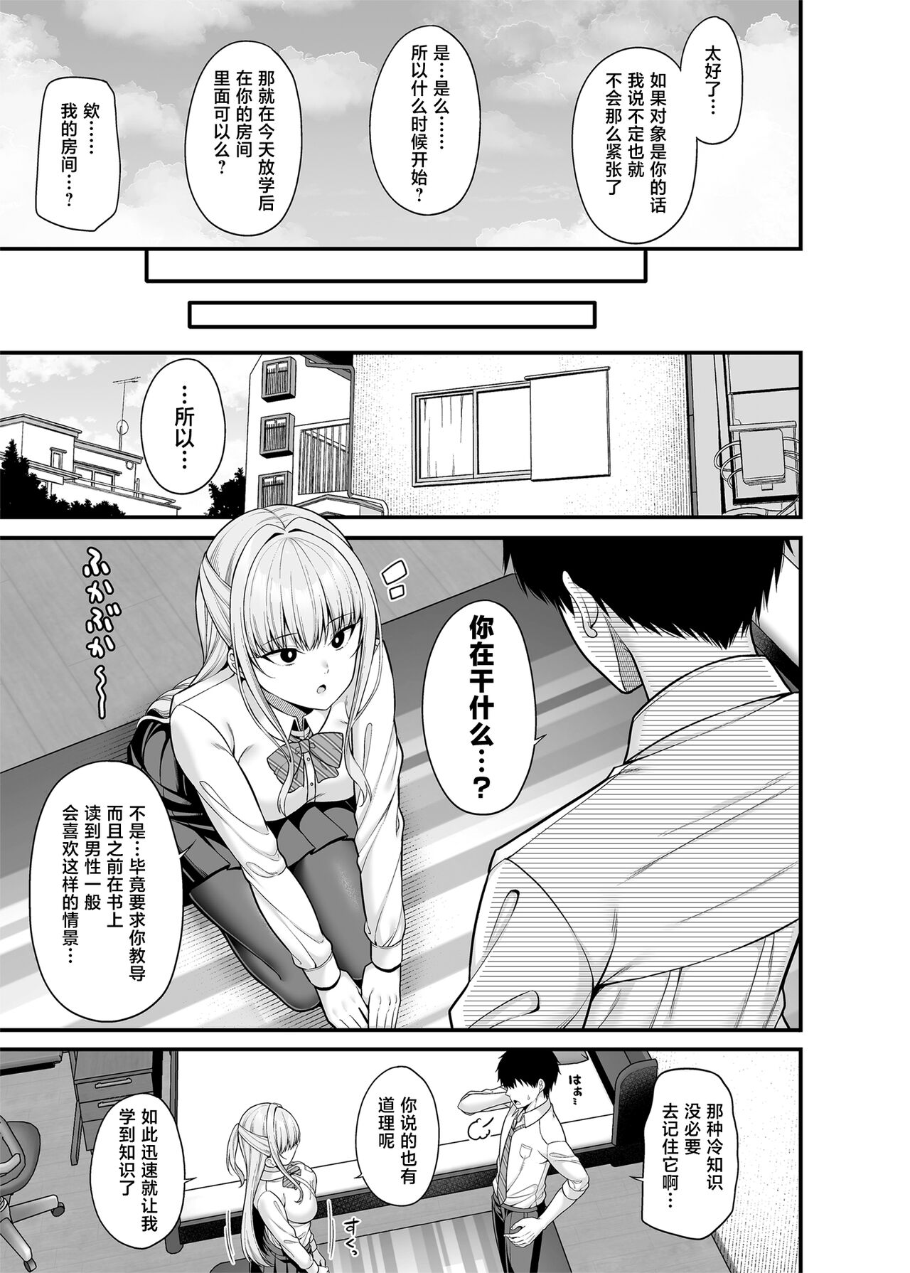 Seigi 0-ten no Kanojo page 6 full