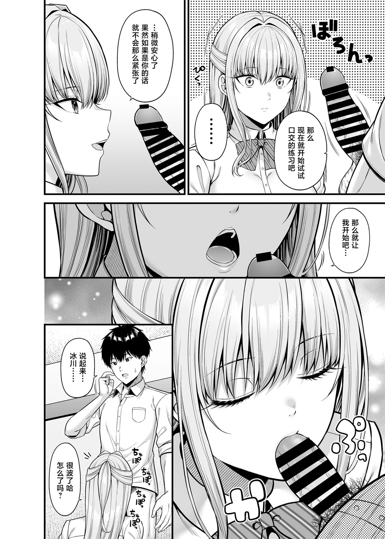 Seigi 0-ten no Kanojo page 7 full