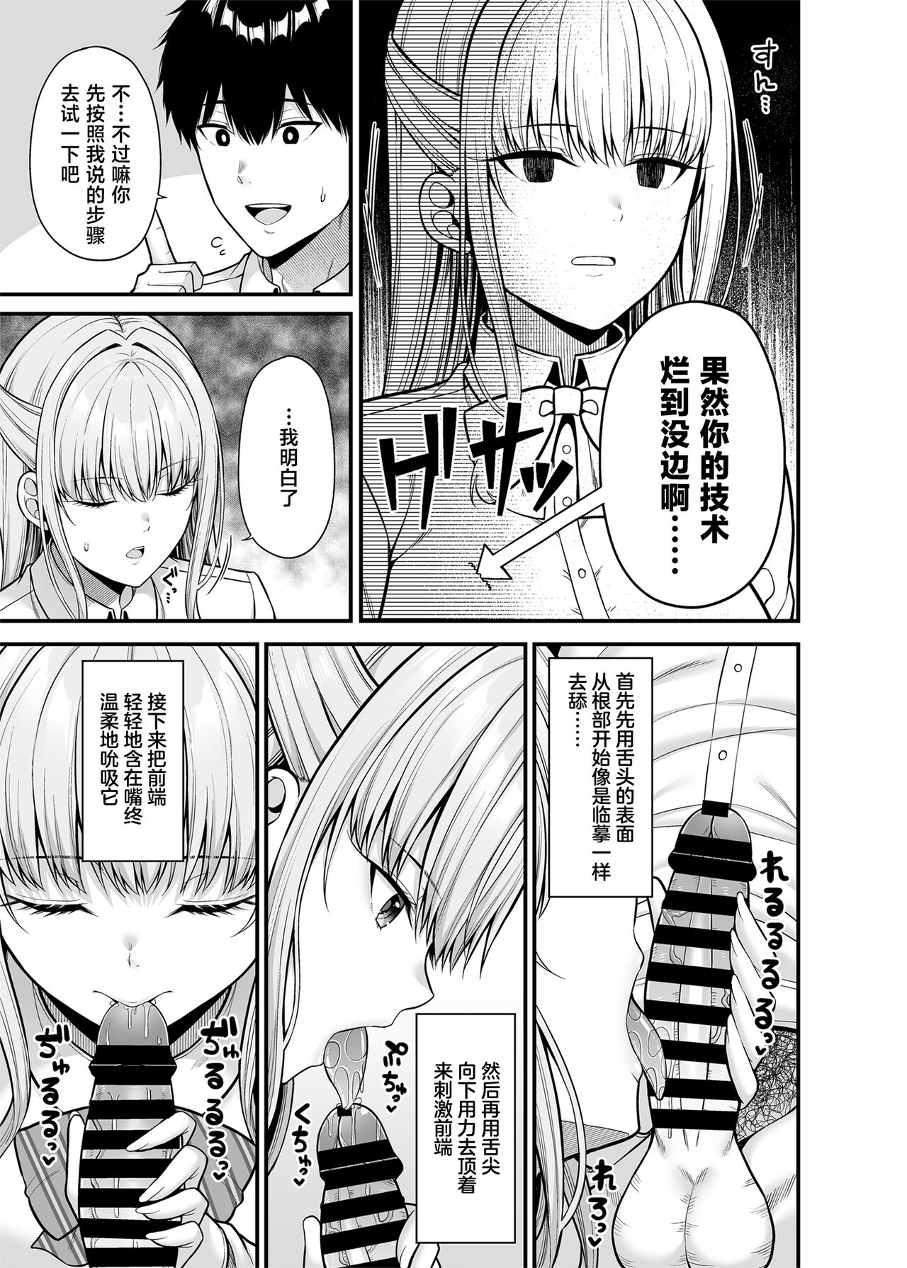 Seigi 0-ten no Kanojo page 8 full