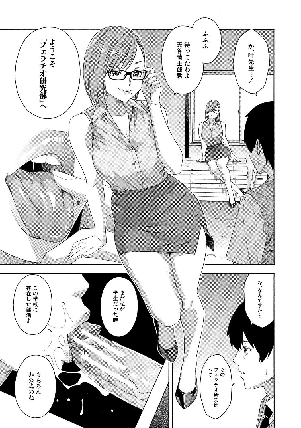 Fellatio Kenkyuubu page 9 full
