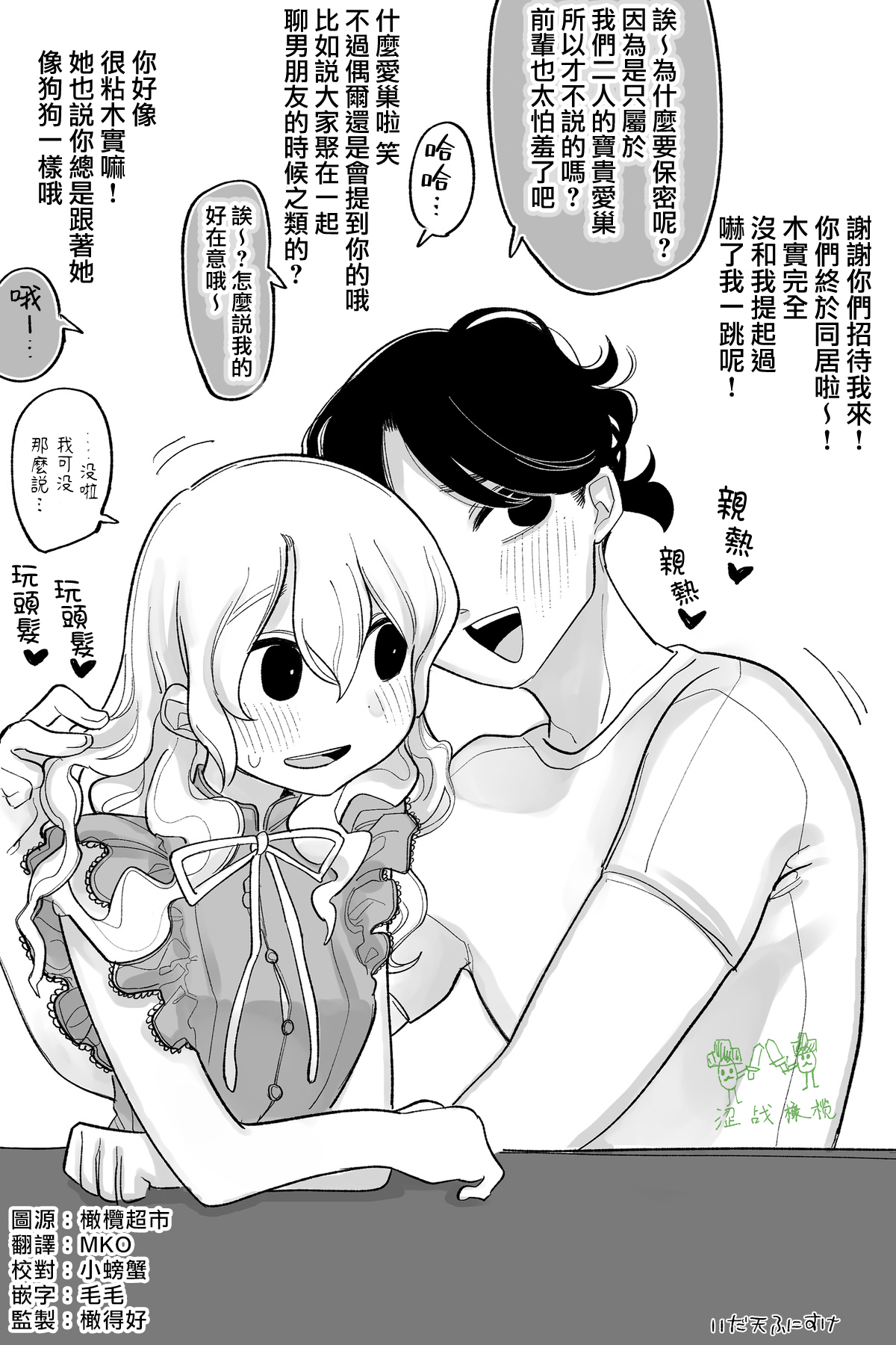 Yasashikute Wanko de Yuumei na Kareshi 2  | 温柔犬系出了名的男友2 page 1 full