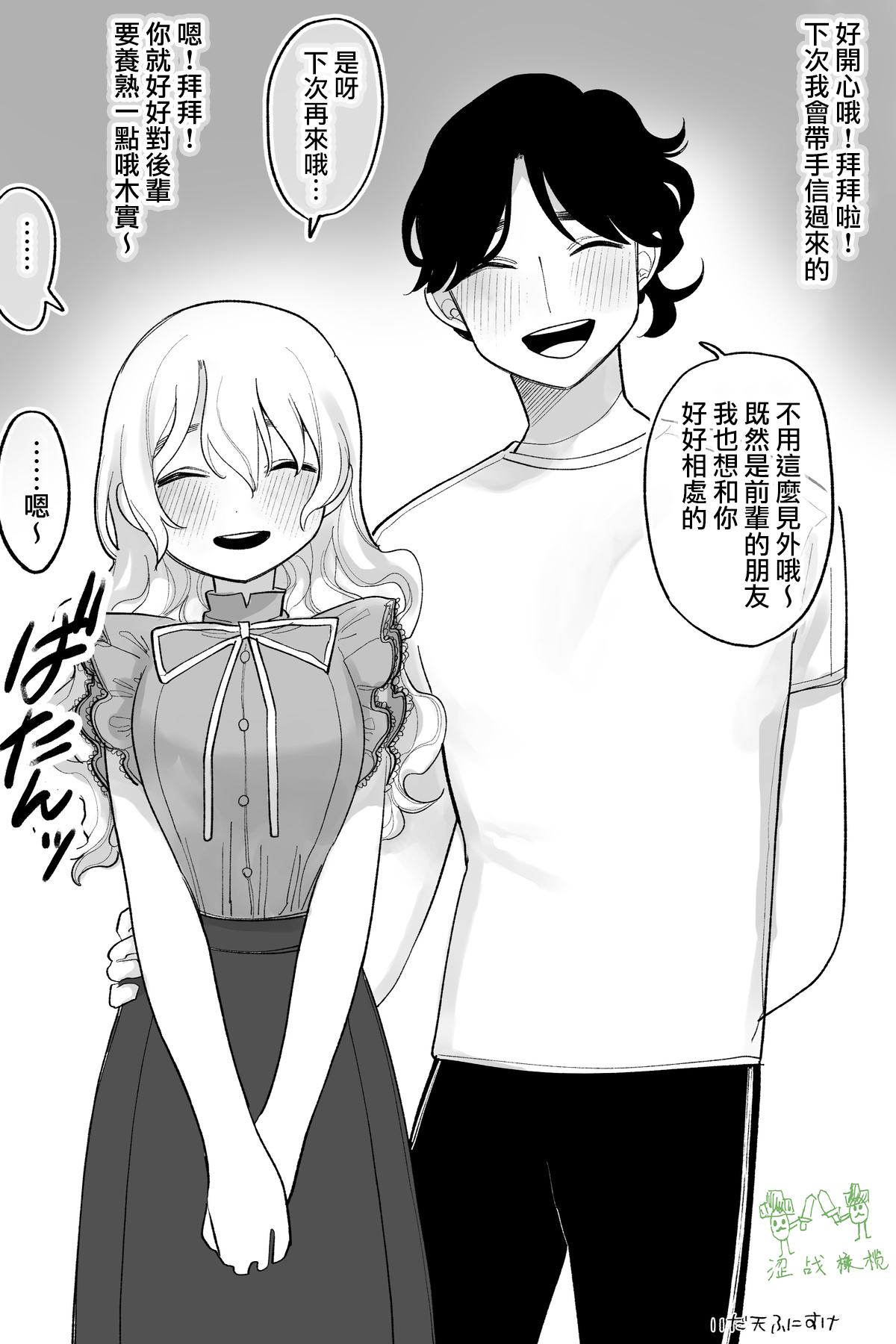 Yasashikute Wanko de Yuumei na Kareshi 2  | 温柔犬系出了名的男友2 page 2 full