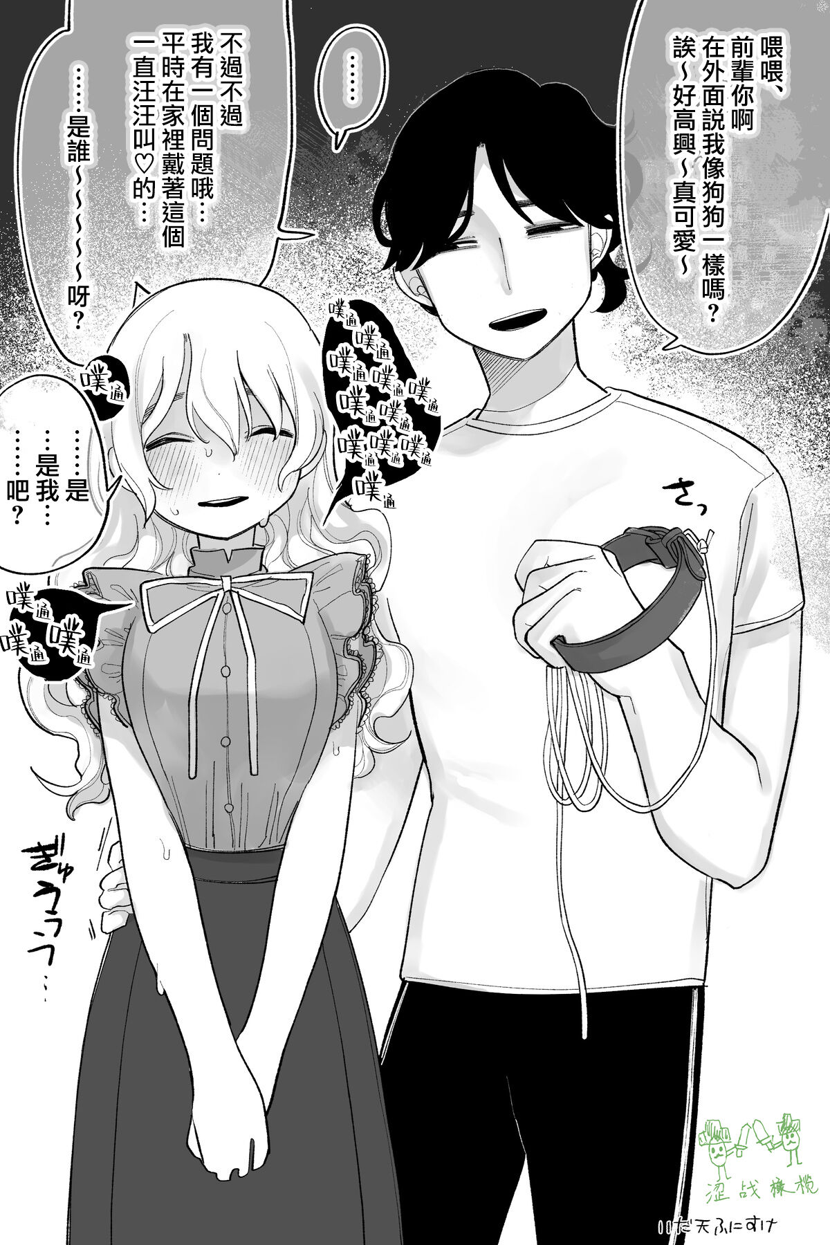 Yasashikute Wanko de Yuumei na Kareshi 2  | 温柔犬系出了名的男友2 page 3 full