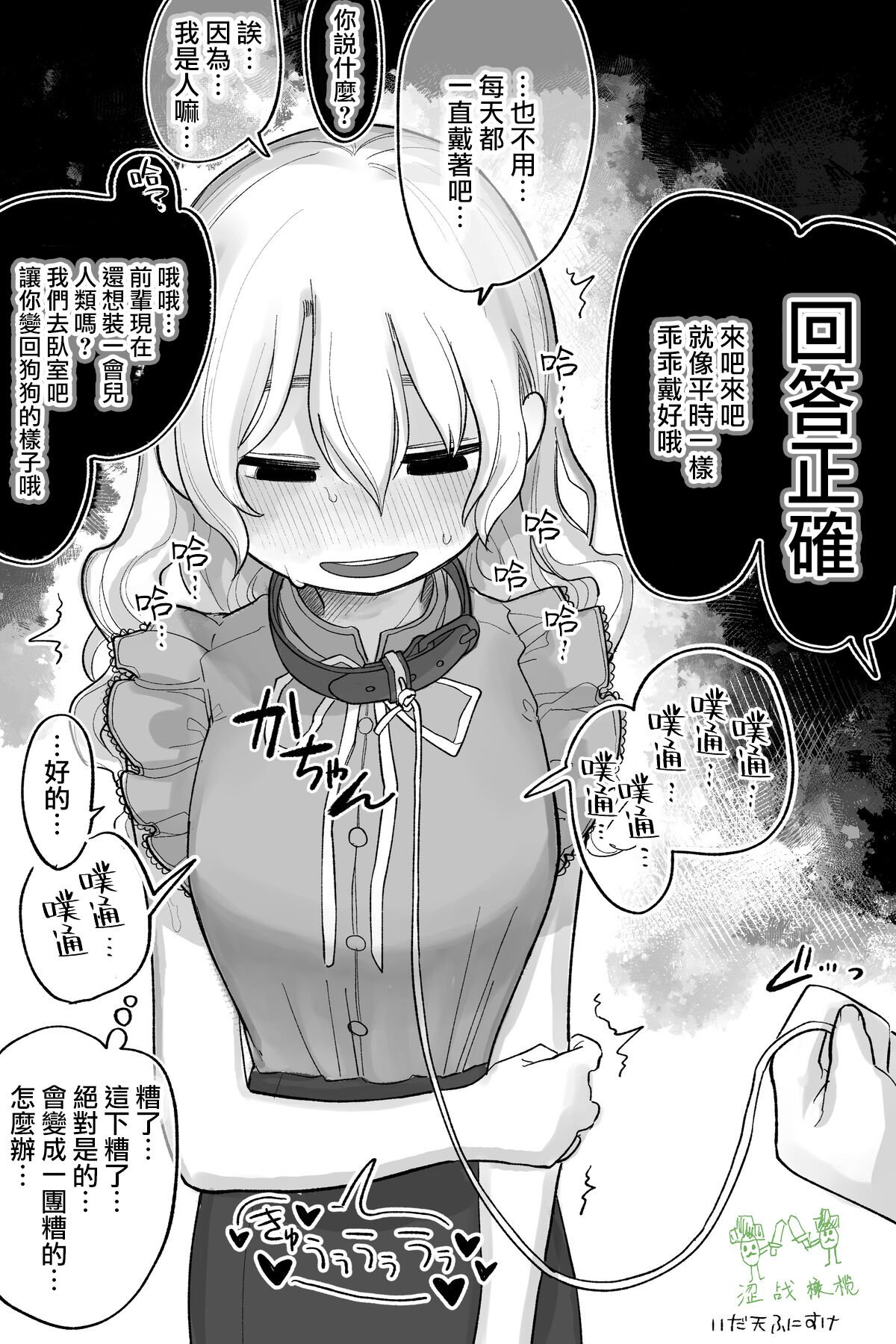 Yasashikute Wanko de Yuumei na Kareshi 2  | 温柔犬系出了名的男友2 page 4 full