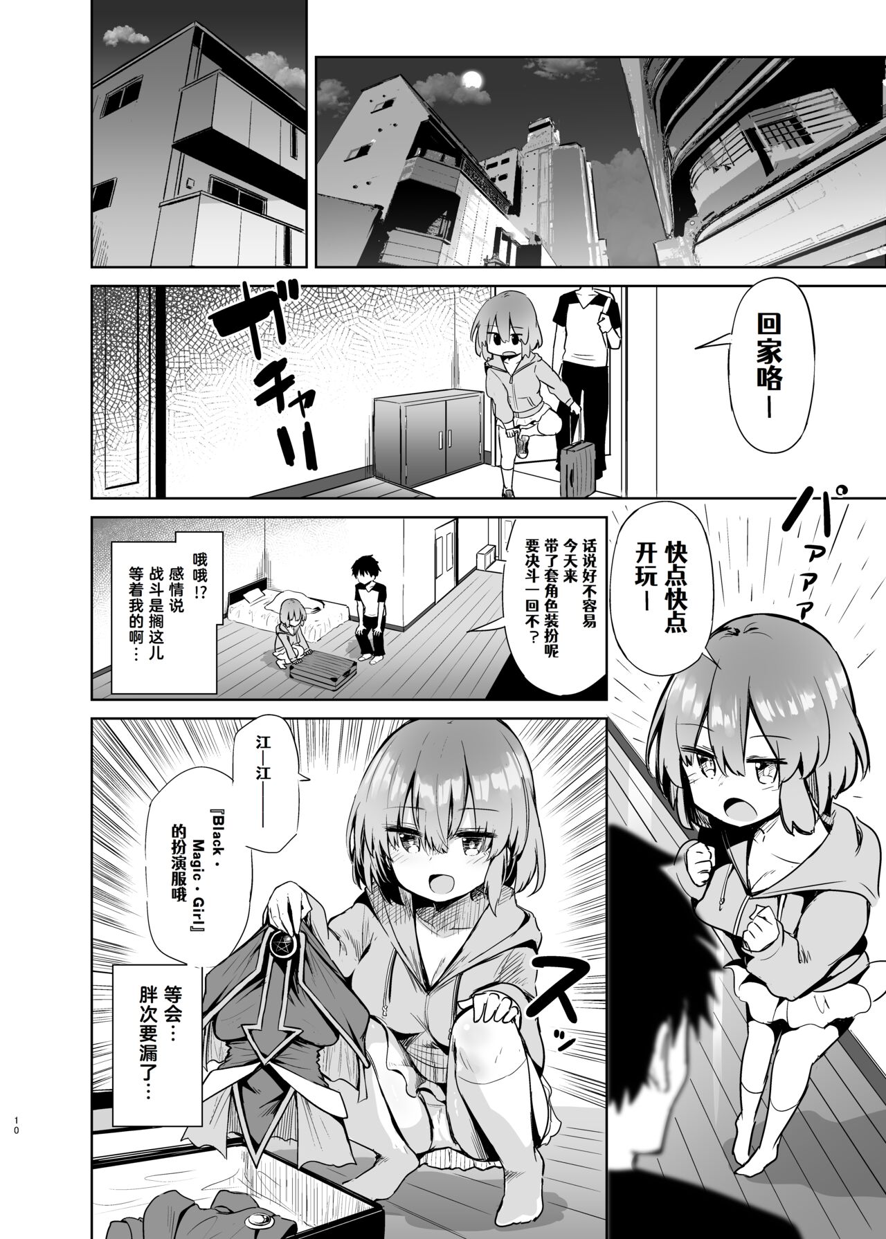 Black Magician Girl Cosplayer to Off-Pako Sex page 10 full