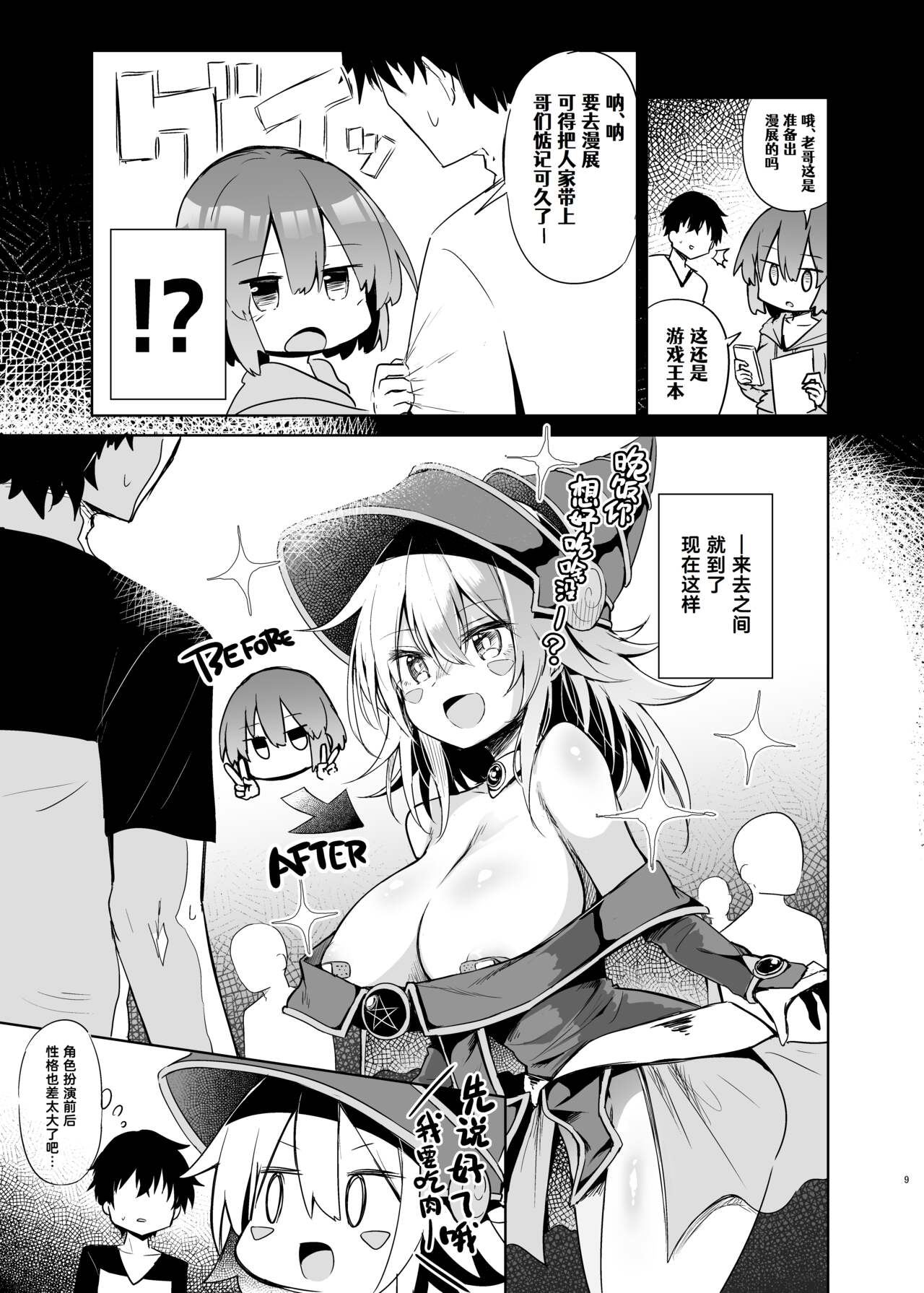 Black Magician Girl Cosplayer to Off-Pako Sex page 9 full