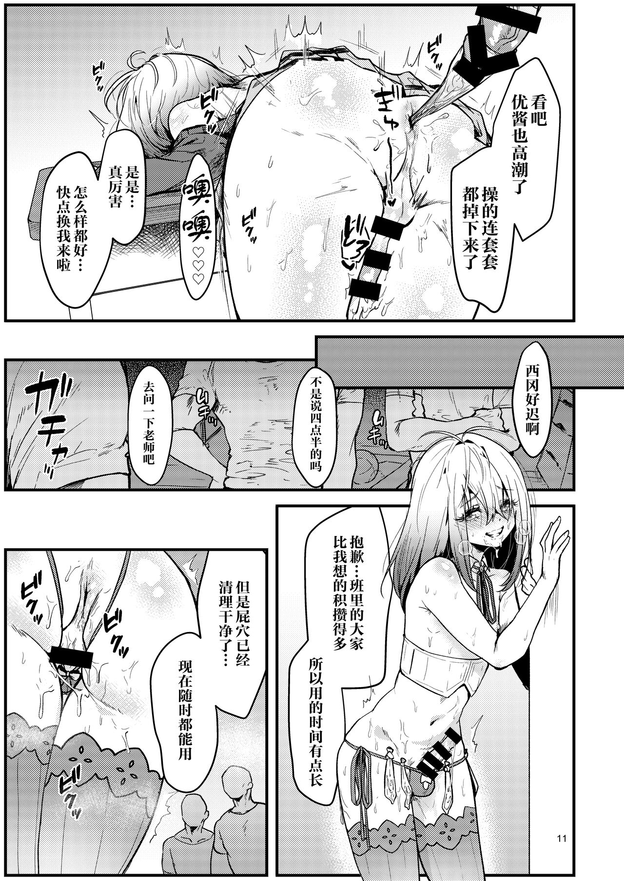 Kyou kara Seiyoku Shori Iin. page 10 full