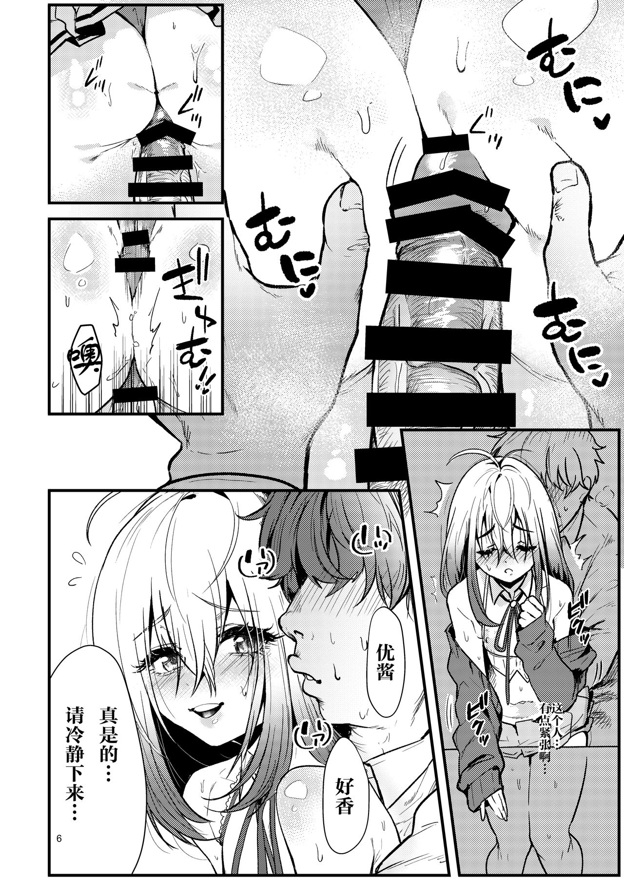 Kyou kara Seiyoku Shori Iin. page 5 full