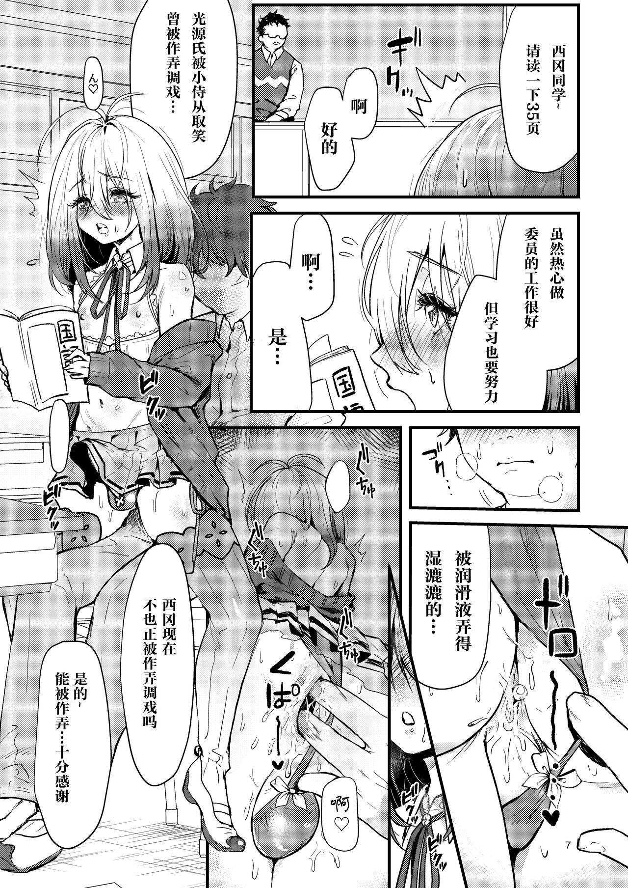 Kyou kara Seiyoku Shori Iin. page 6 full