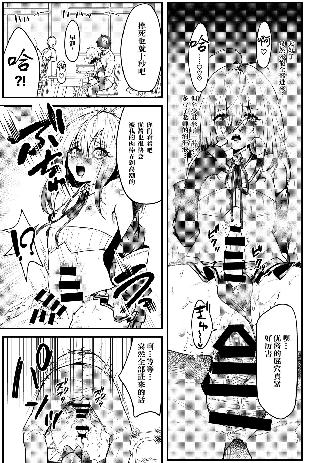 Kyou kara Seiyoku Shori Iin. page 8 full