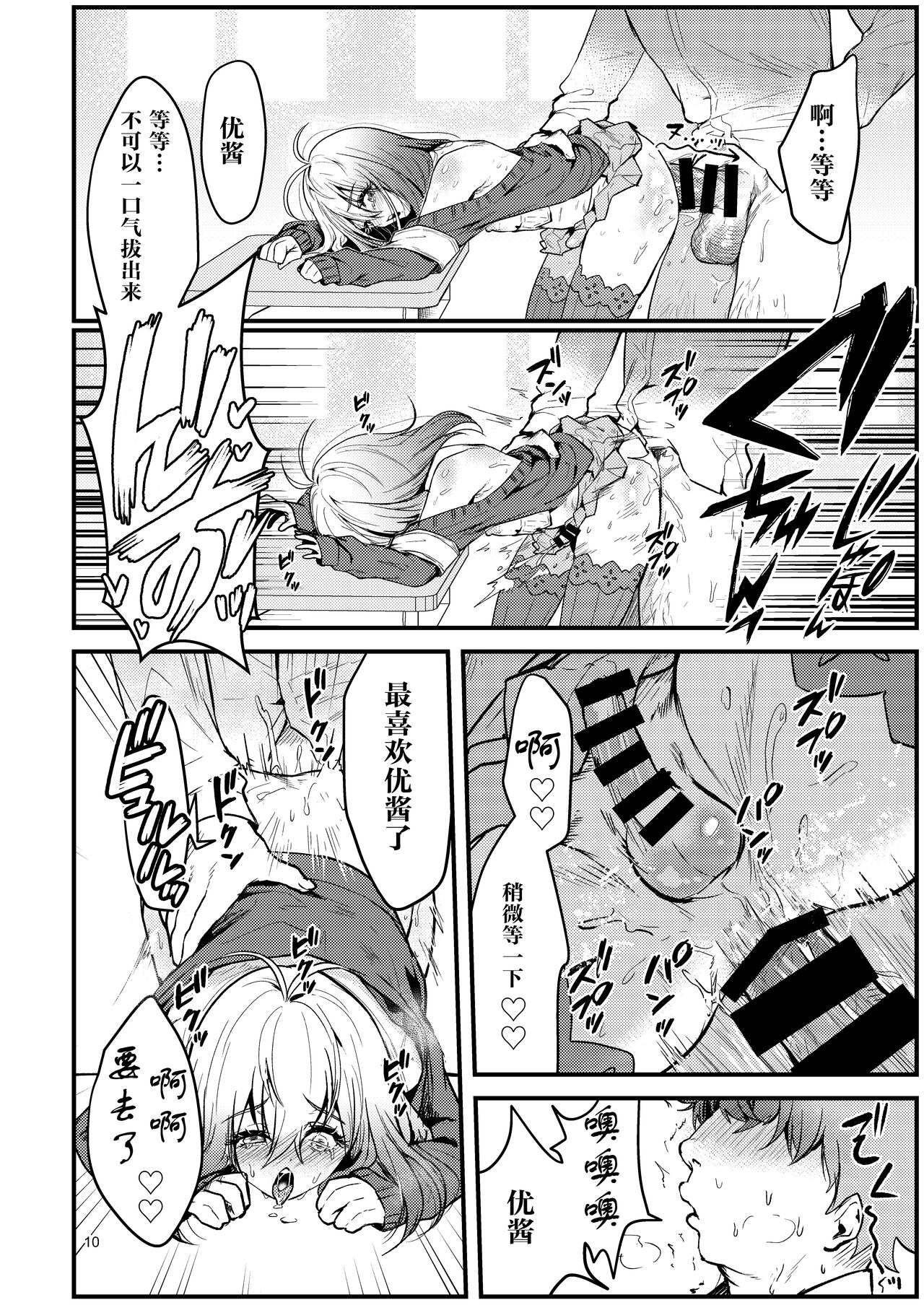 Kyou kara Seiyoku Shori Iin. page 9 full