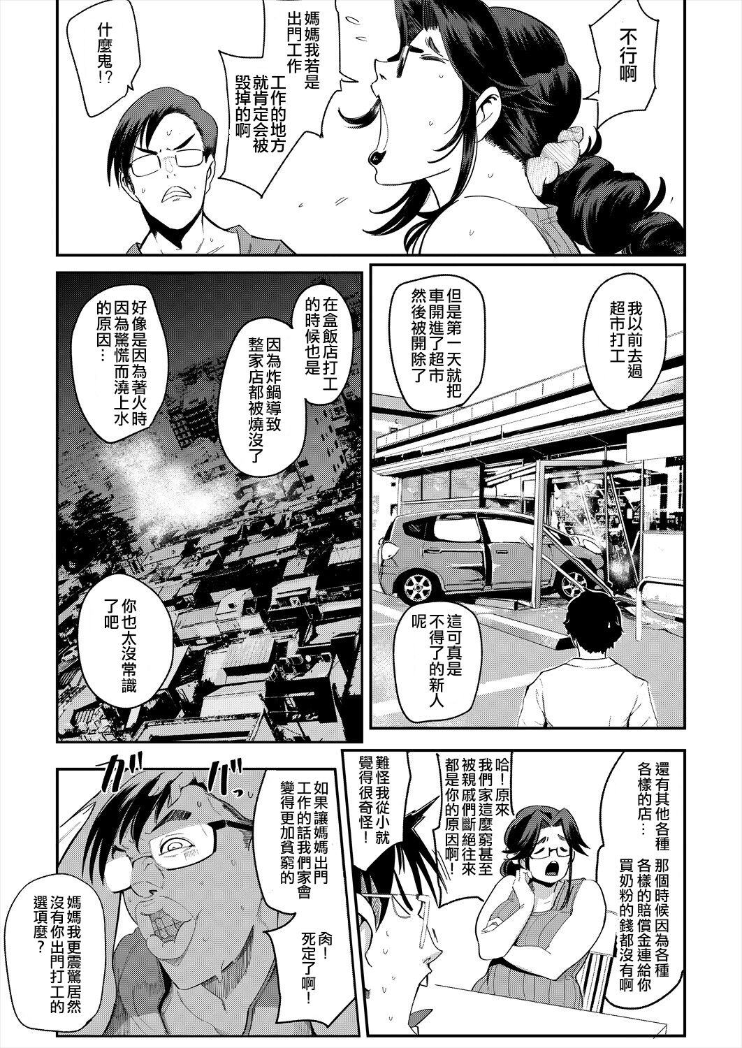 Subscription Mama! page 3 full