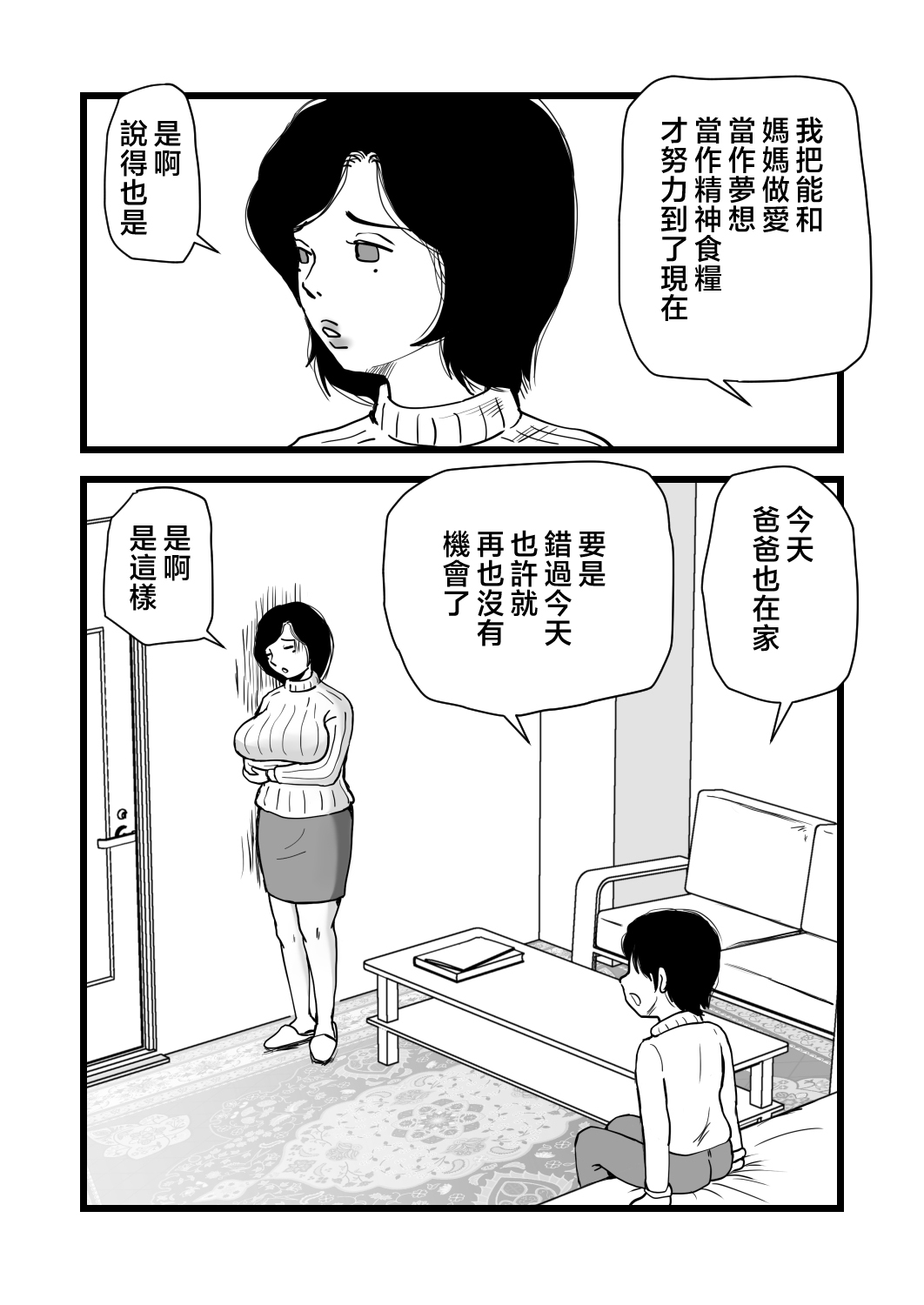 Goukaku Iwai wa Mama no Karada page 7 full