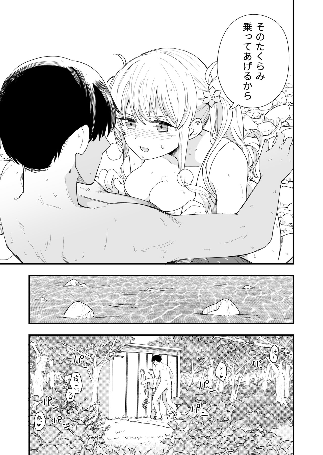 サセてくれる義妹と妹の友達との5月5日 page 10 full