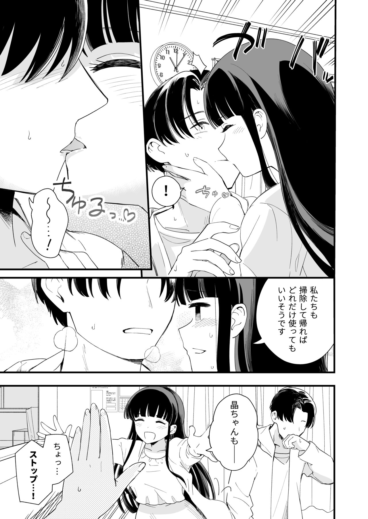 サセてくれる義妹と妹の友達との5月5日 page 4 full
