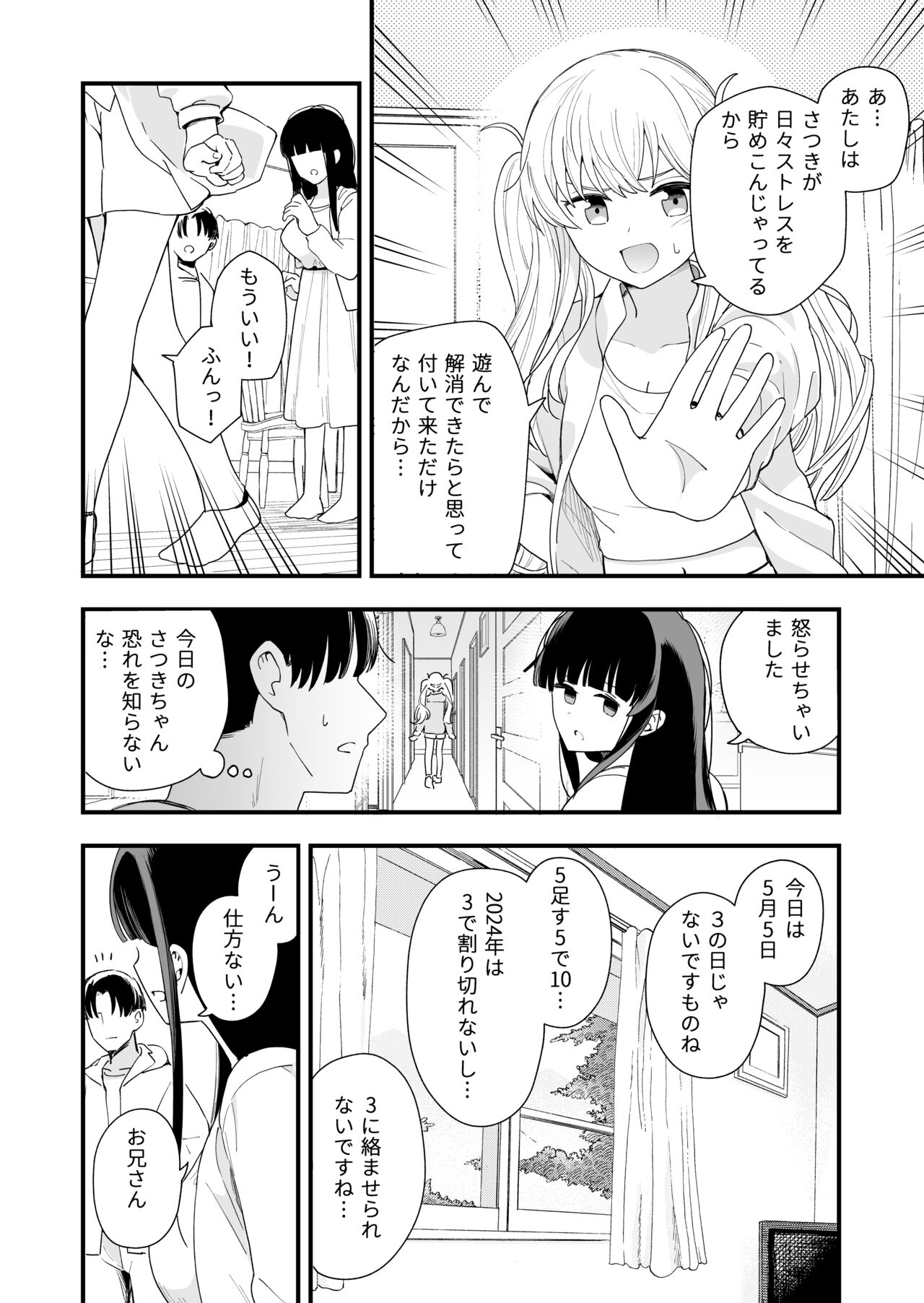 サセてくれる義妹と妹の友達との5月5日 page 5 full