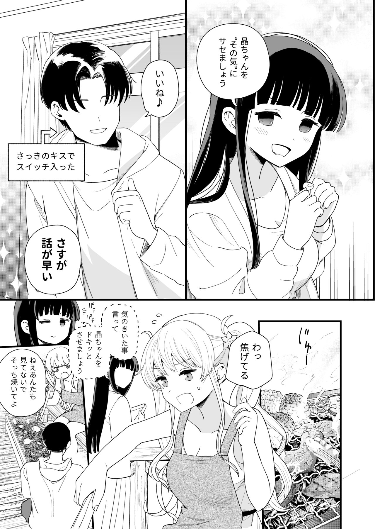 サセてくれる義妹と妹の友達との5月5日 page 6 full