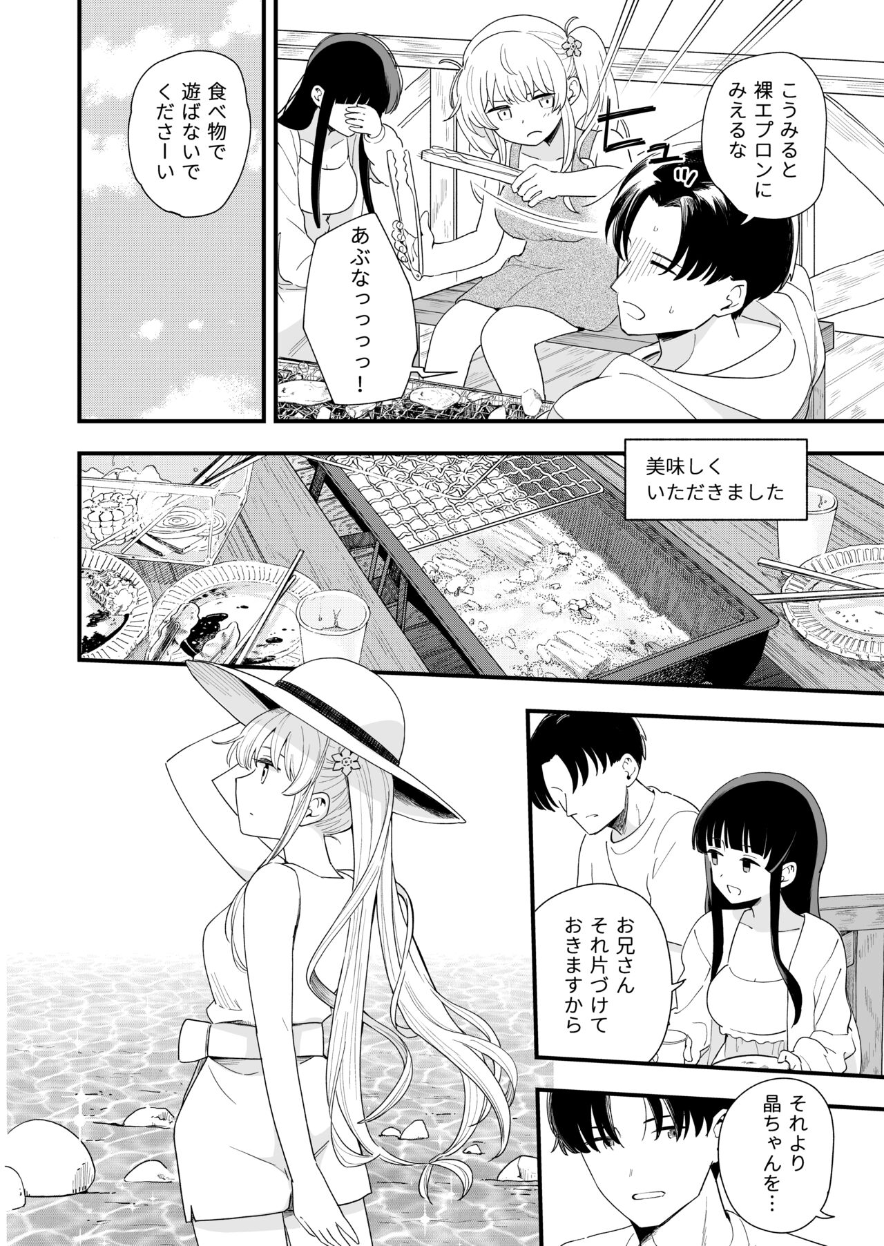 サセてくれる義妹と妹の友達との5月5日 page 7 full