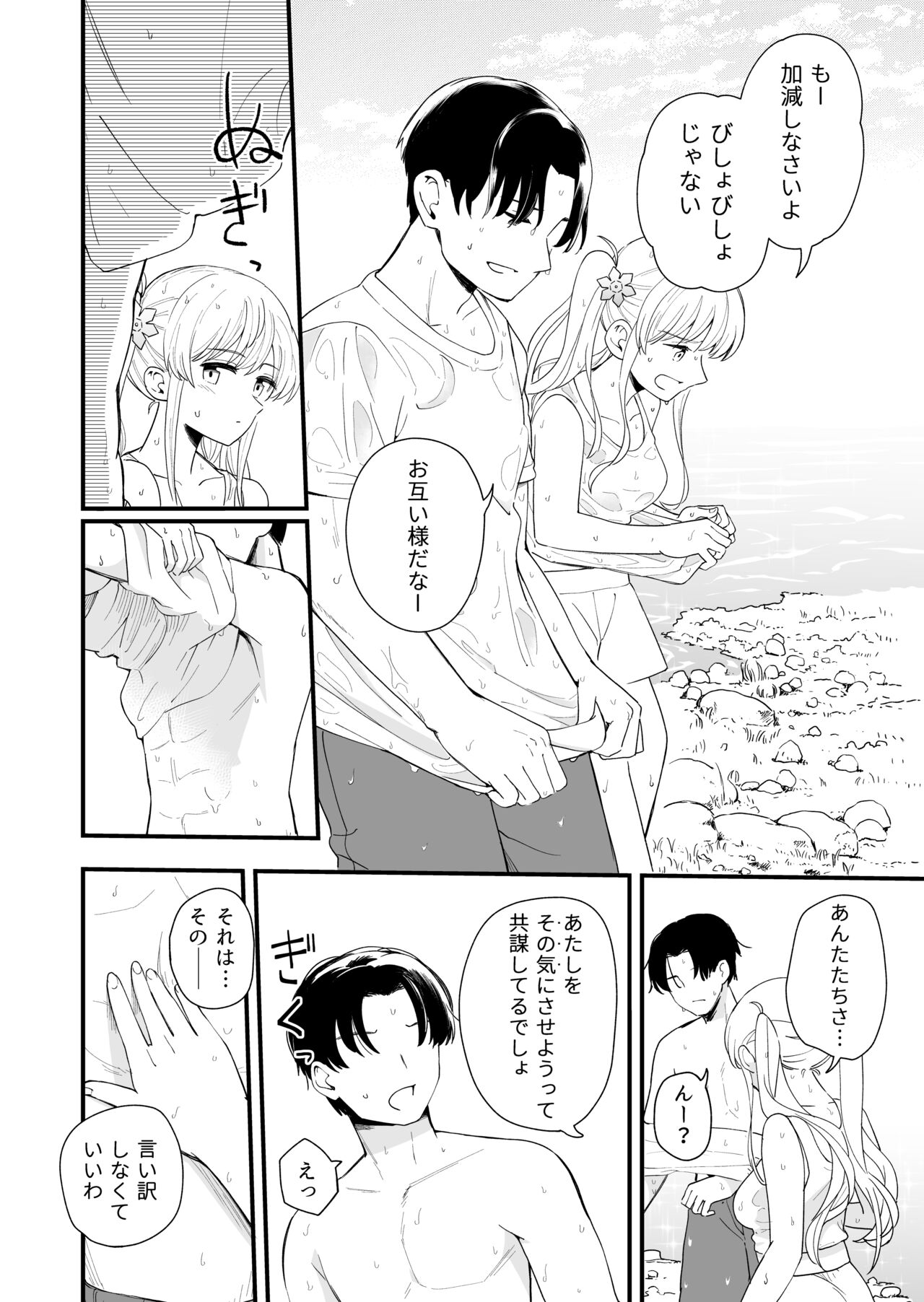 サセてくれる義妹と妹の友達との5月5日 page 9 full