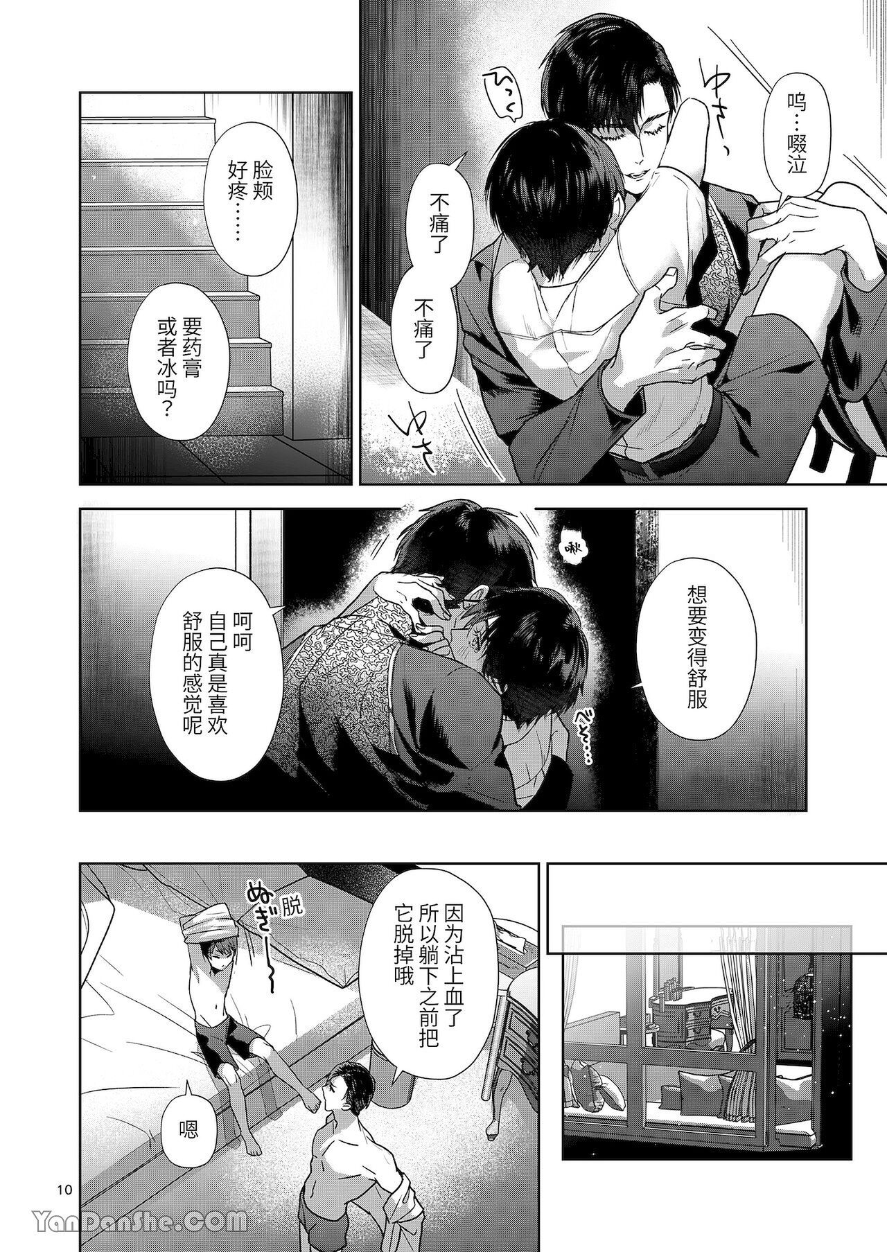 The perfect family 完整的一族 page 10 full