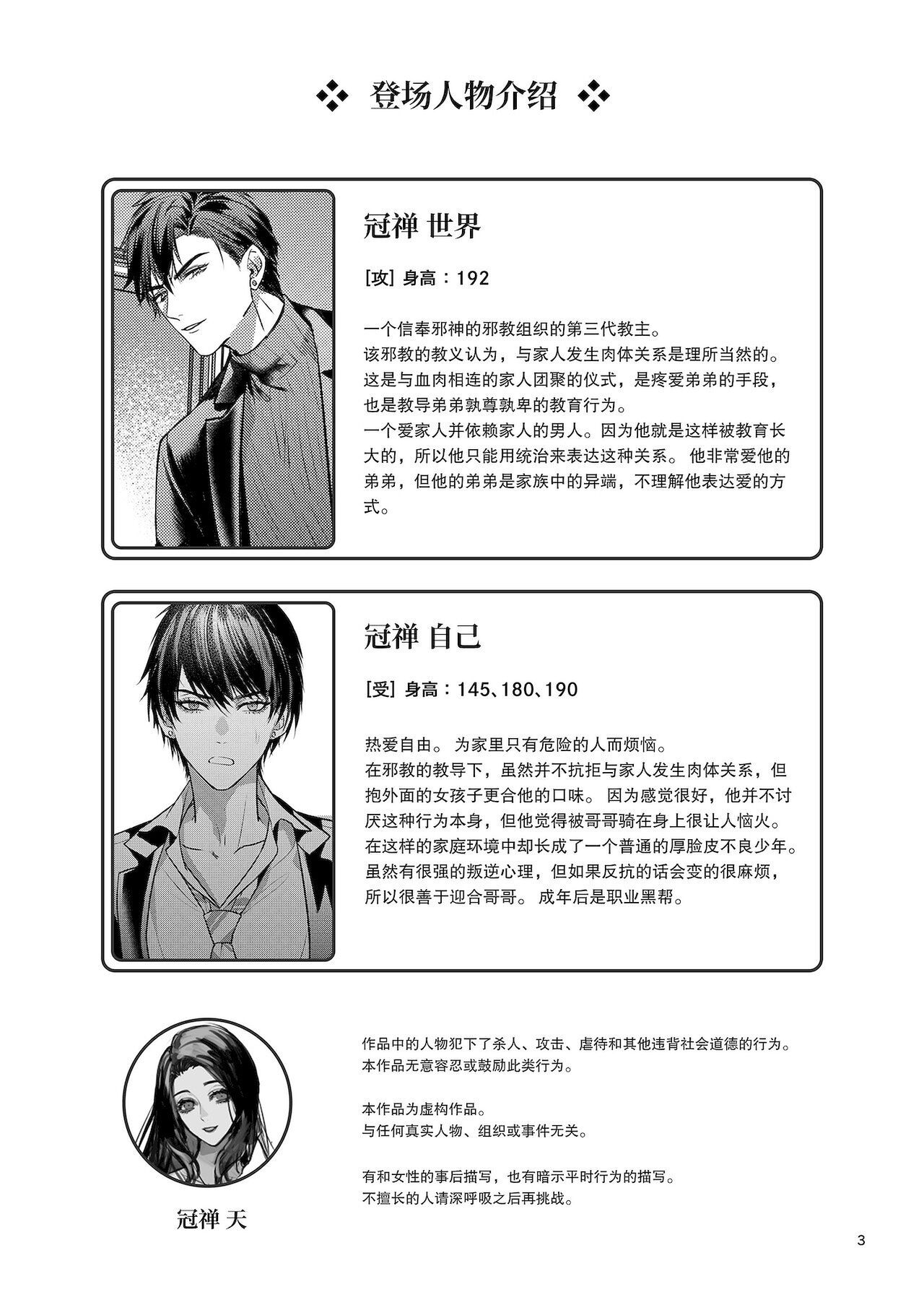 The perfect family 完整的一族 page 3 full