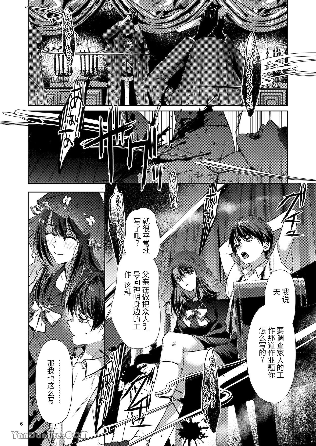 The perfect family 完整的一族 page 6 full