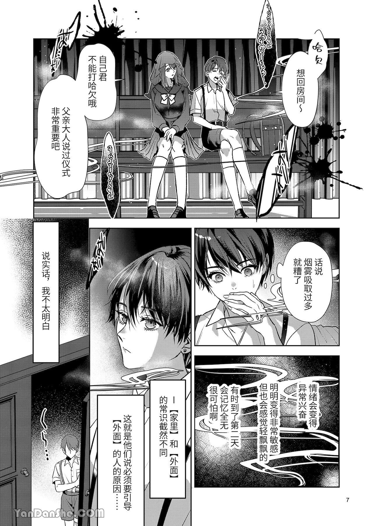 The perfect family 完整的一族 page 7 full