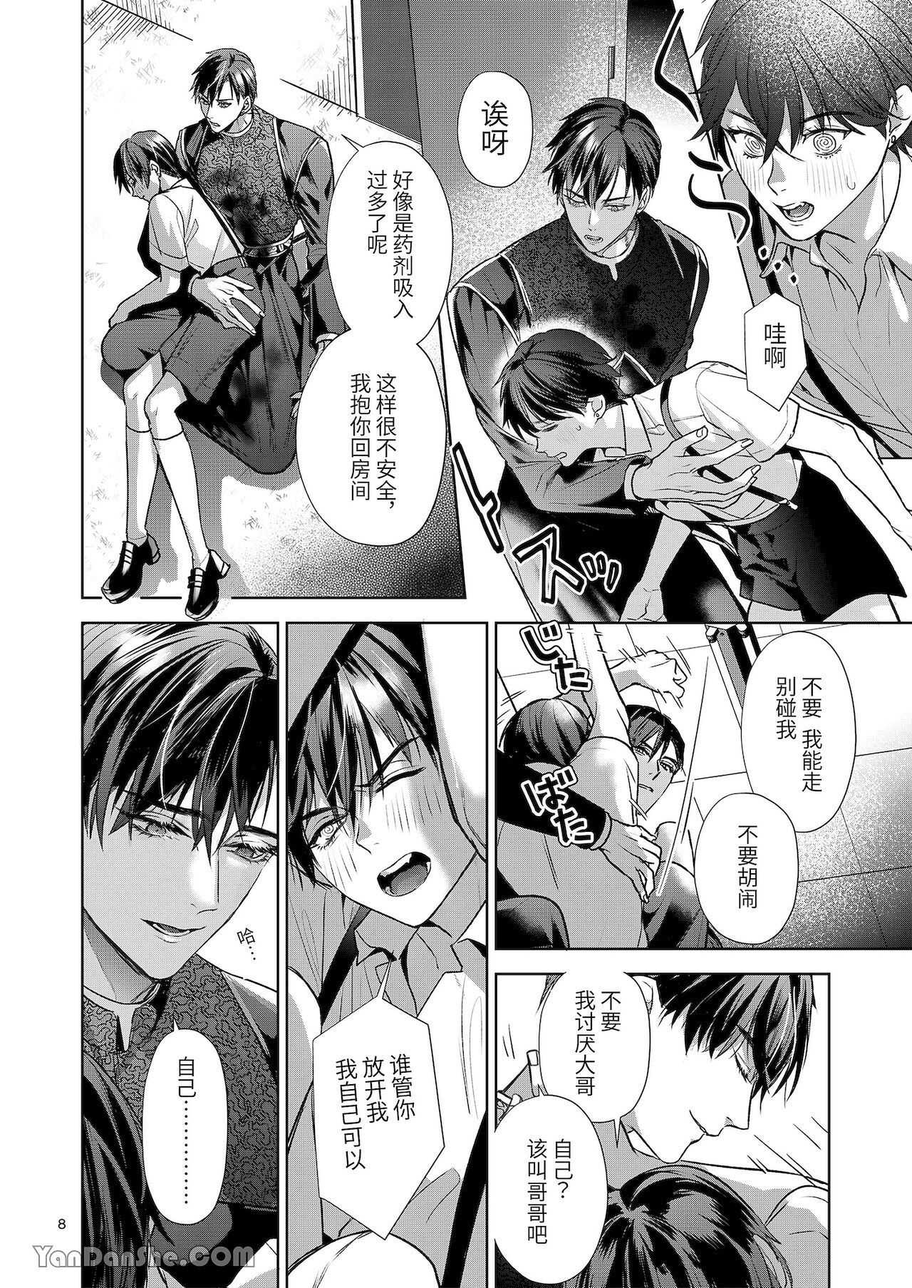 The perfect family 完整的一族 page 8 full