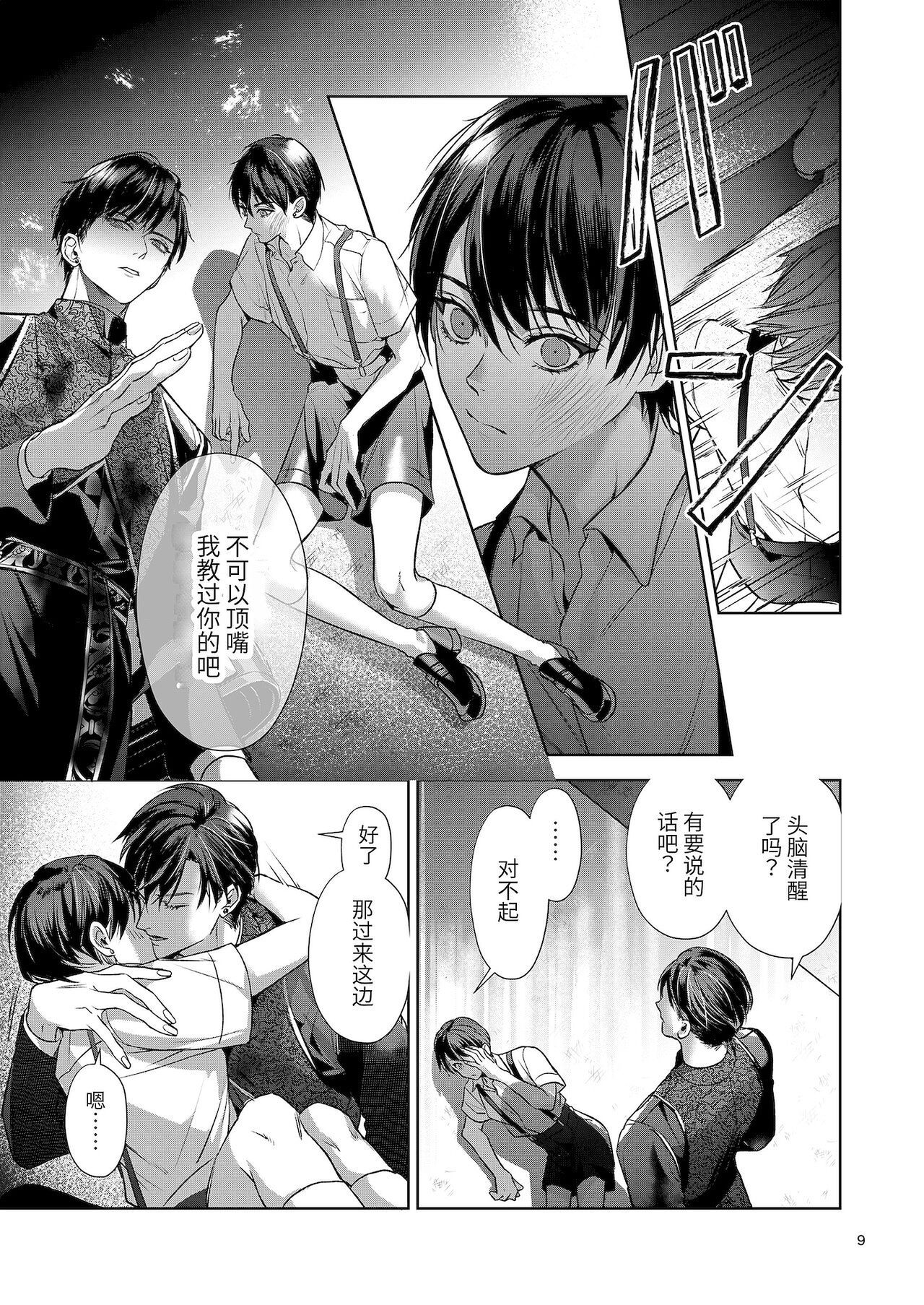 The perfect family 完整的一族 page 9 full