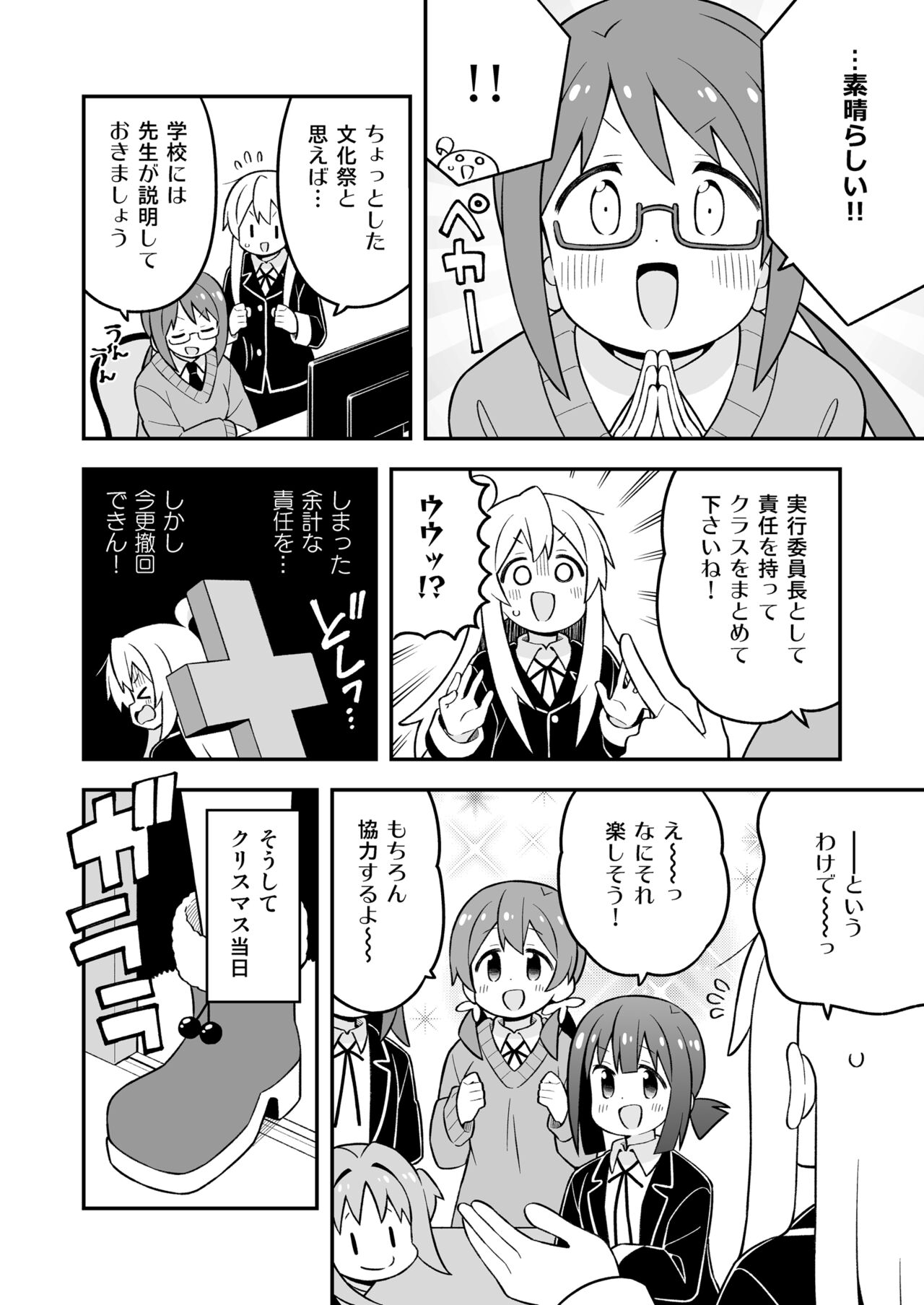 Onii-chan wa Oshimai! 28 page 10 full