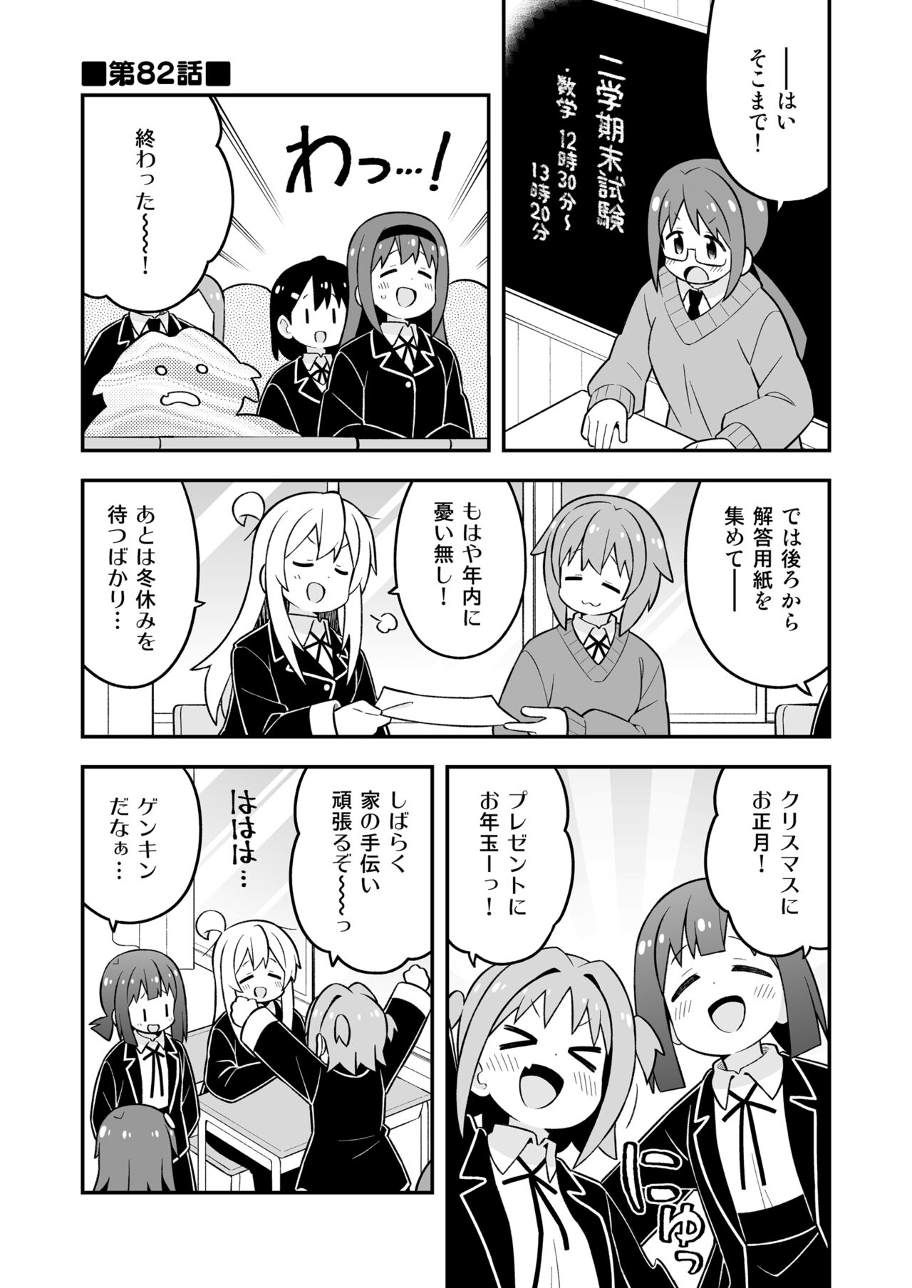 Onii-chan wa Oshimai! 28 page 3 full