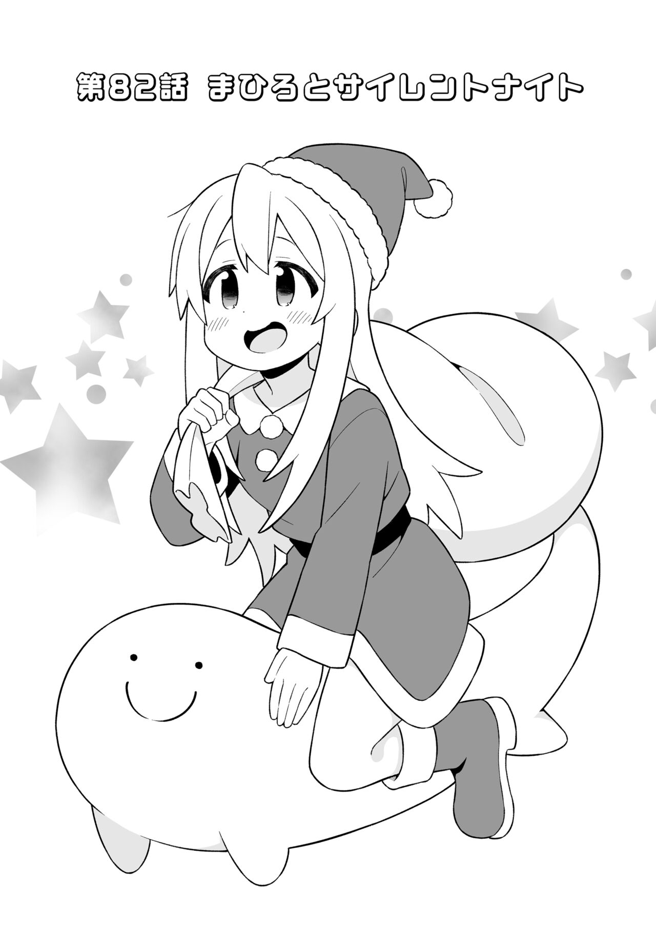 Onii-chan wa Oshimai! 28 page 4 full