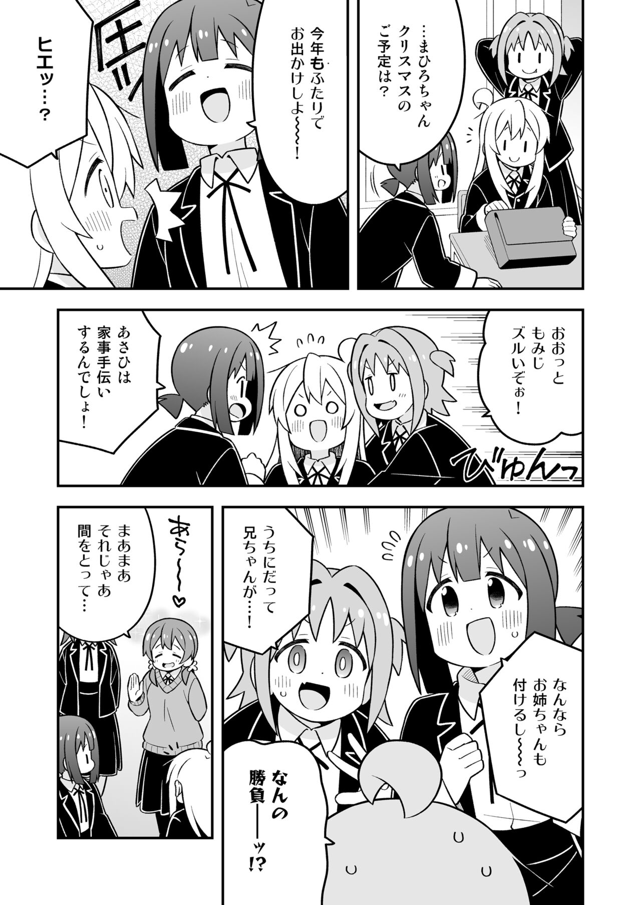 Onii-chan wa Oshimai! 28 page 5 full