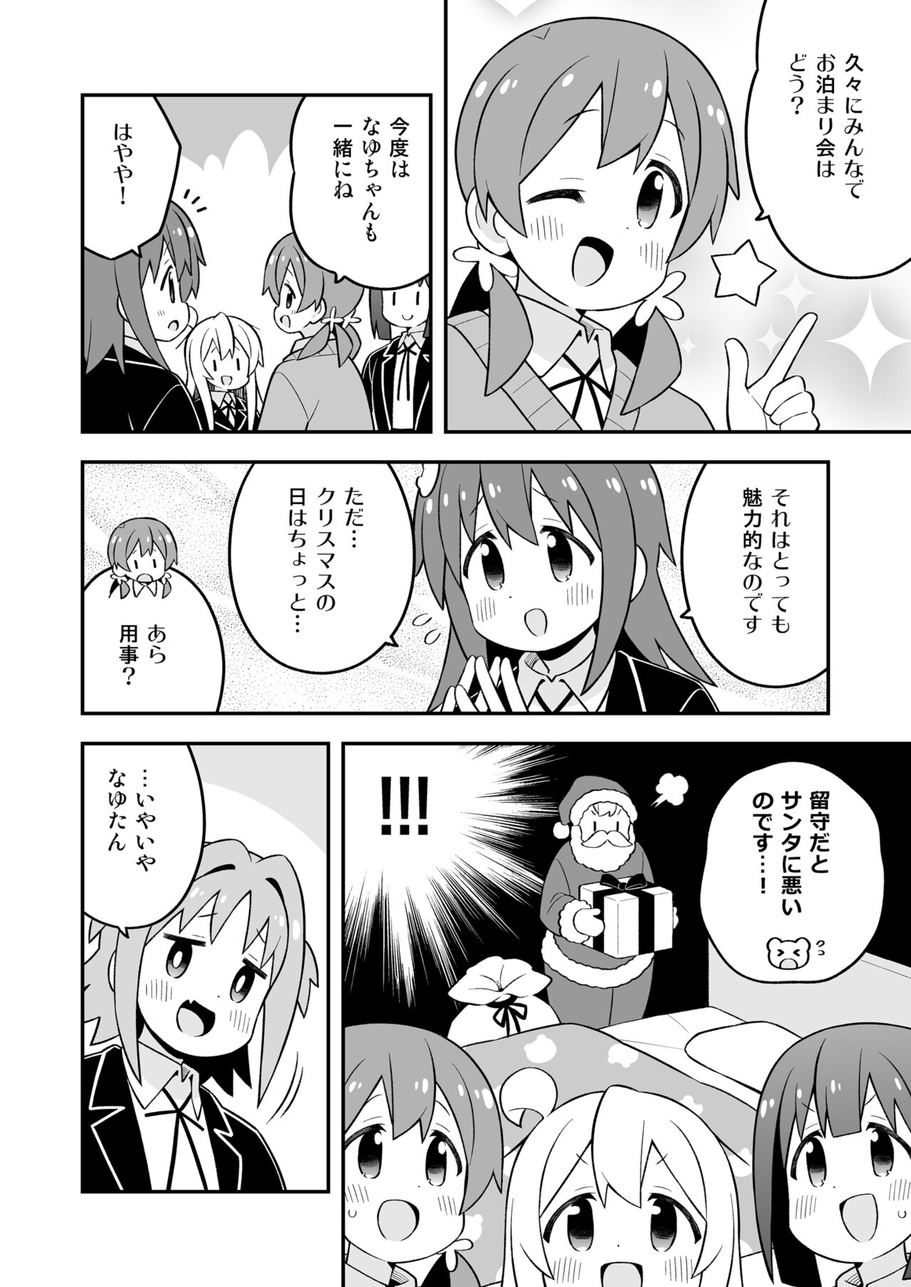 Onii-chan wa Oshimai! 28 page 6 full