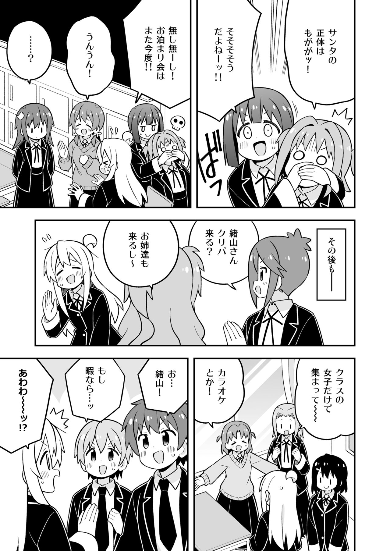 Onii-chan wa Oshimai! 28 page 7 full