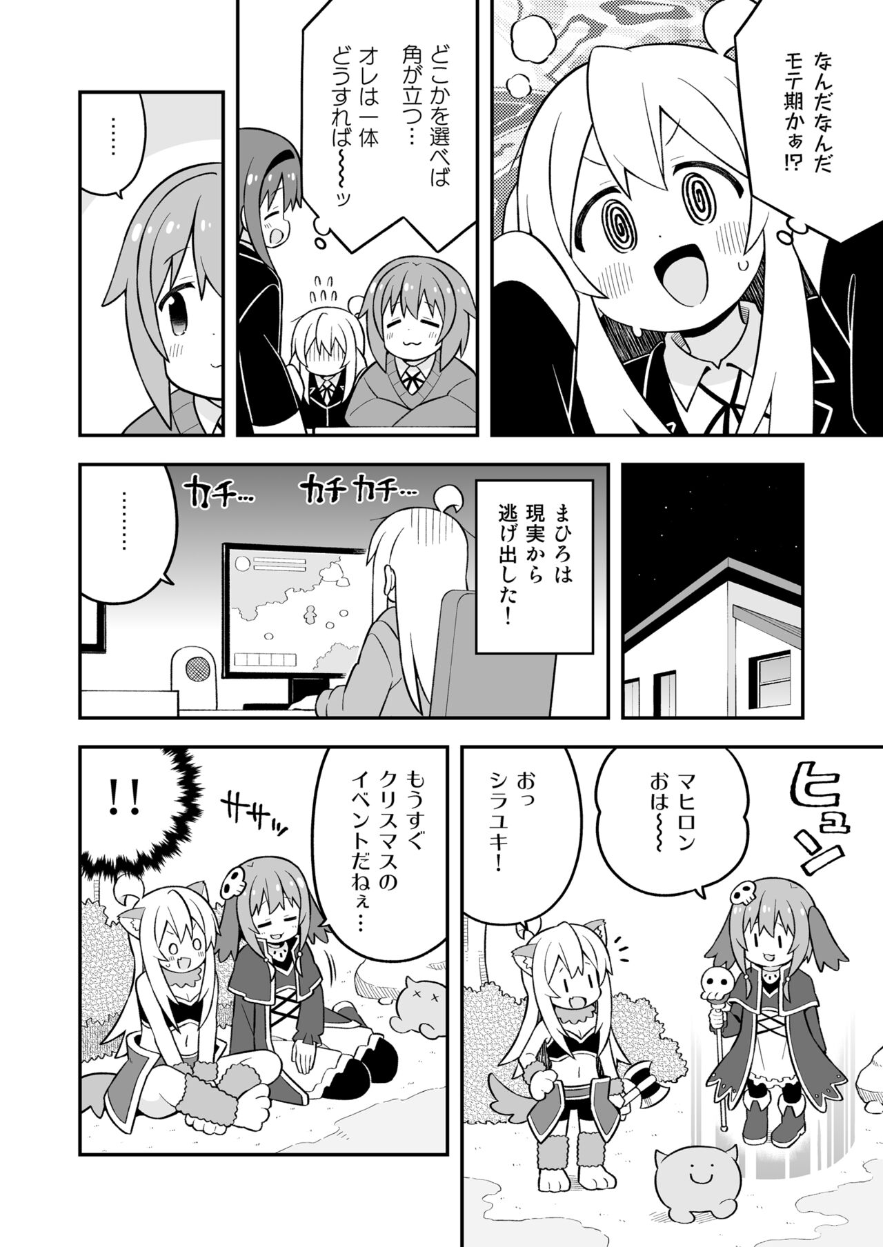 Onii-chan wa Oshimai! 28 page 8 full