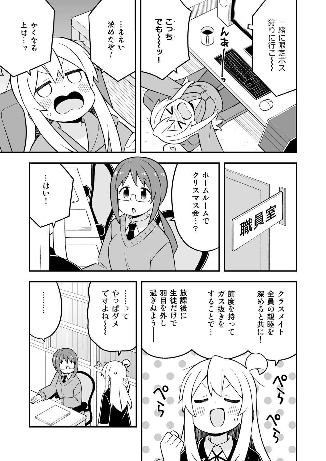 Onii-chan wa Oshimai! 28 page 9 full