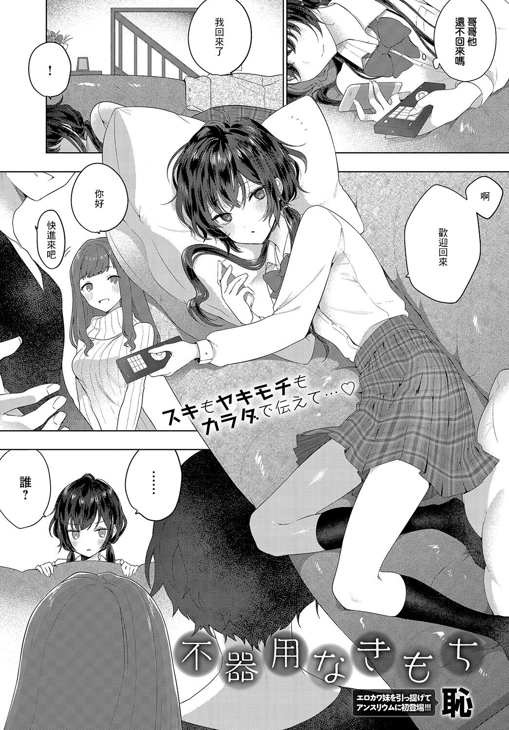 Bukiyou na Kimochi page 1 full