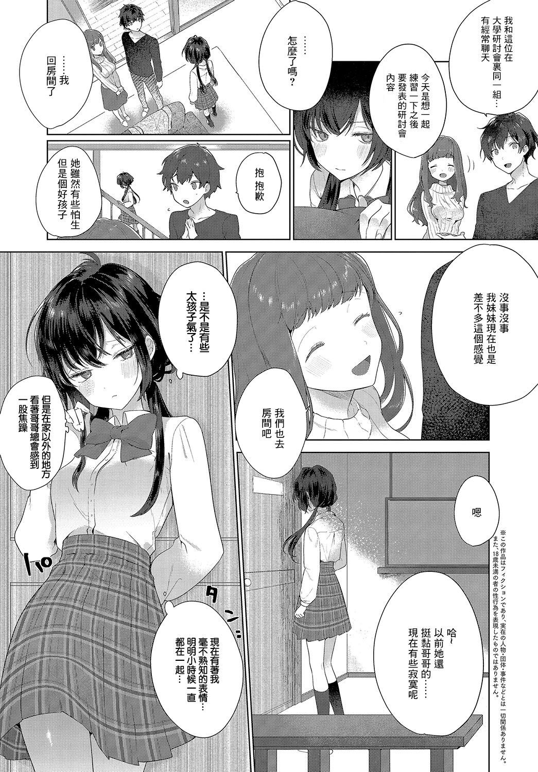 Bukiyou na Kimochi page 2 full