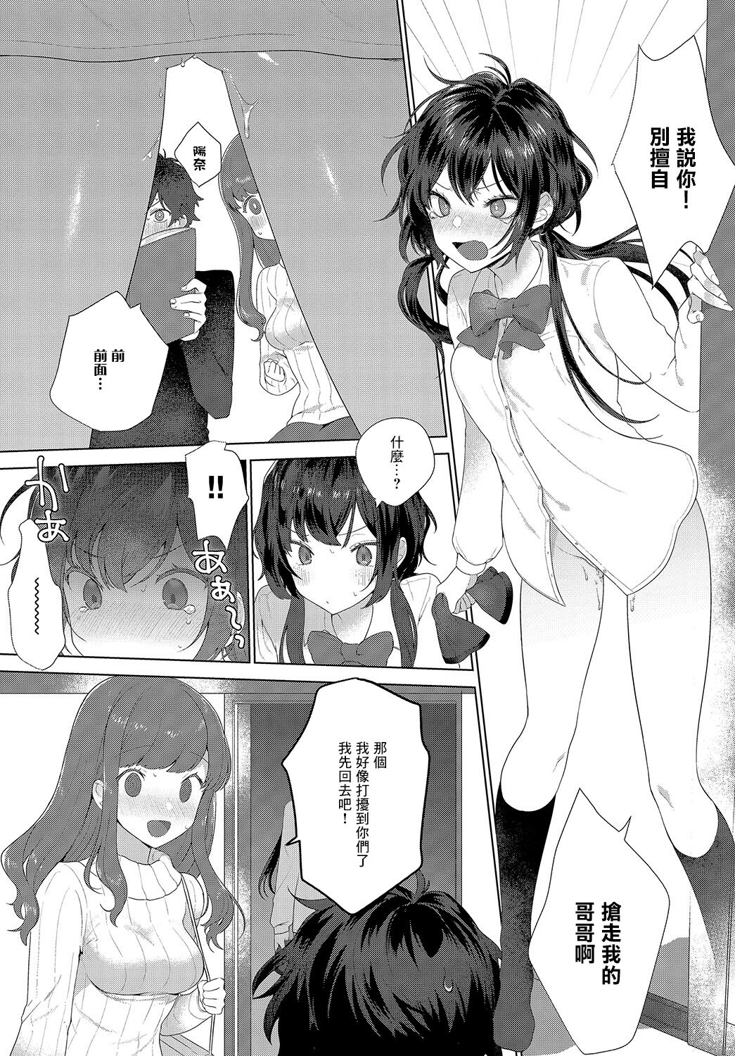 Bukiyou na Kimochi page 5 full