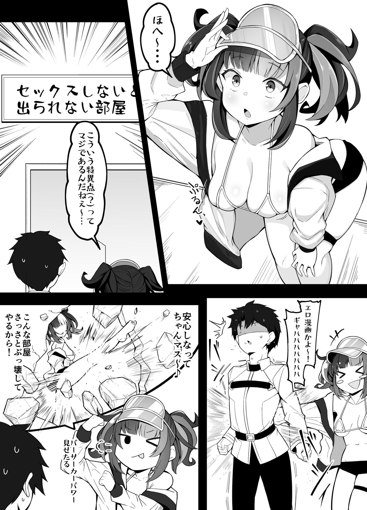 セックスしないと出られない部屋あるある page 2 full