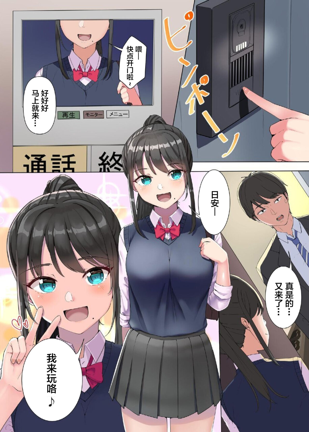 Itoko to Honki Seikou  ~Kareshi Mochi JK wa Yaritai Otoshigoro~ 【我一个人汉化】 page 3 full