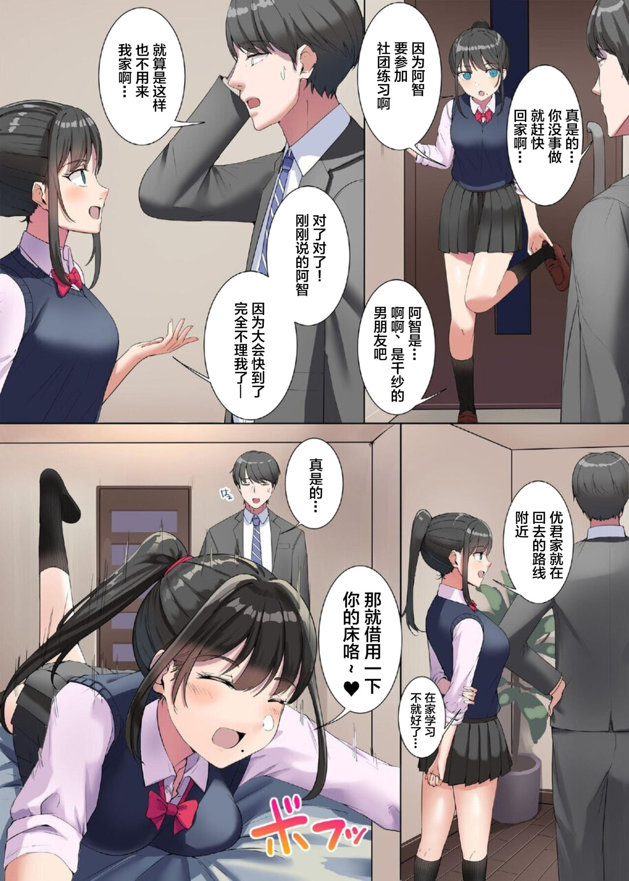 Itoko to Honki Seikou  ~Kareshi Mochi JK wa Yaritai Otoshigoro~ 【我一个人汉化】 page 4 full